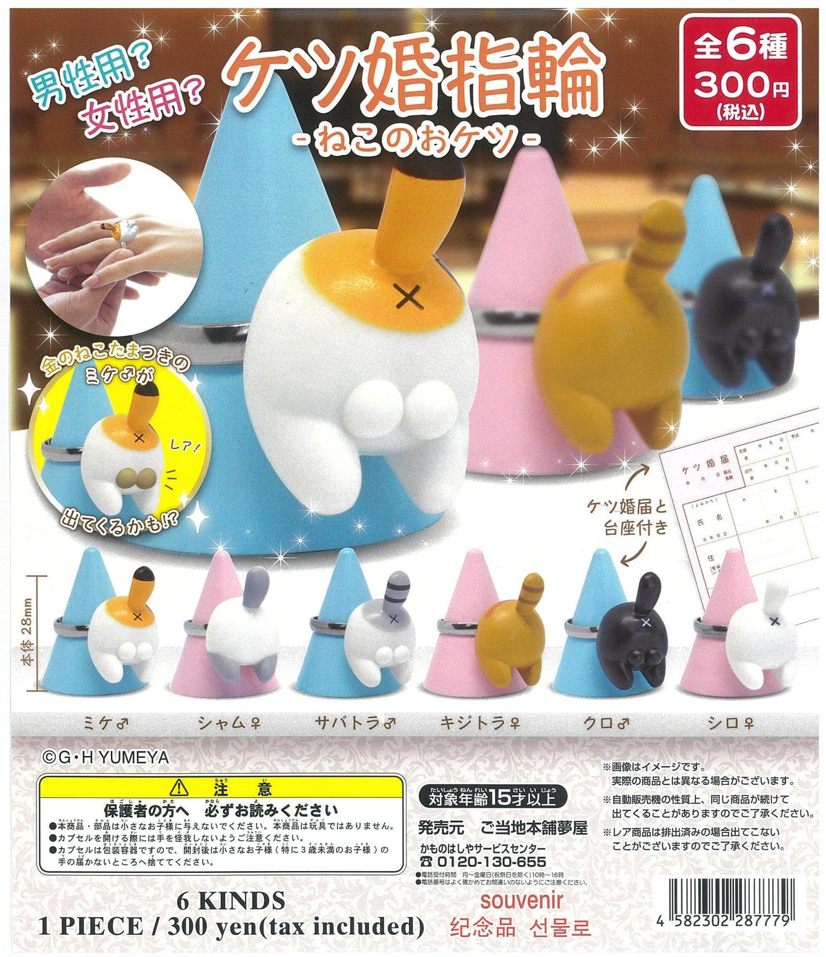 Yumeya CP2149 Wedding Ring Cat Butt