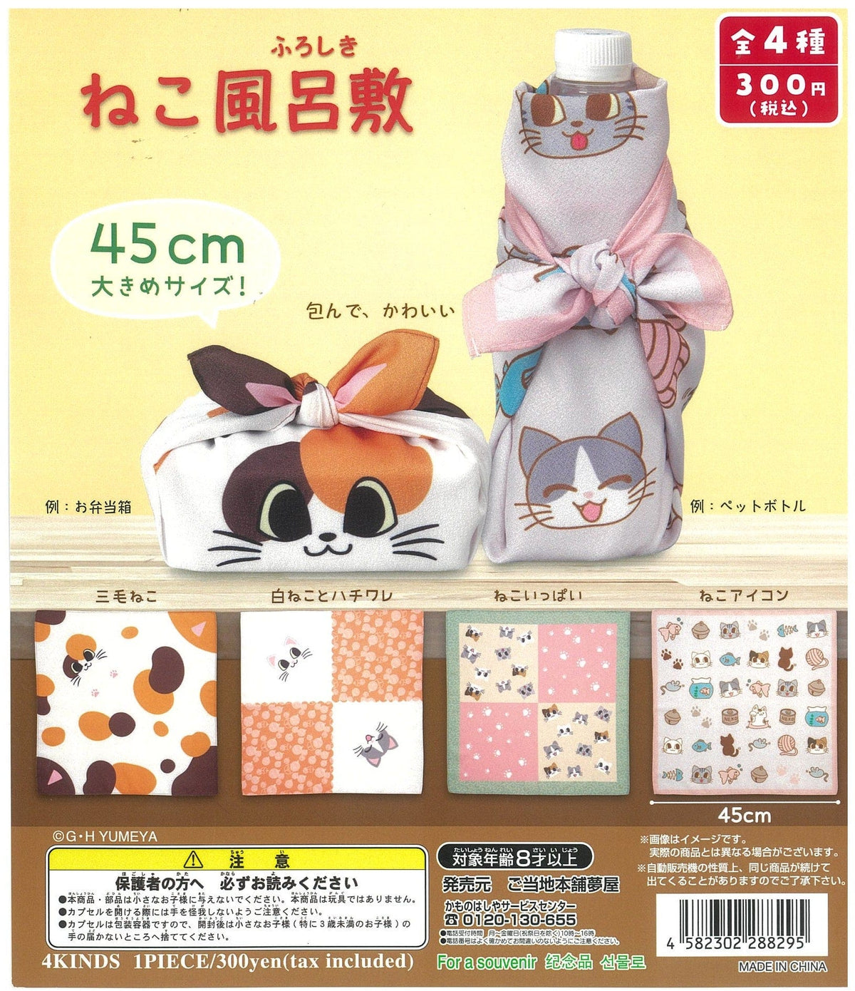 Yumeya CP2152 Cat Furoshiki