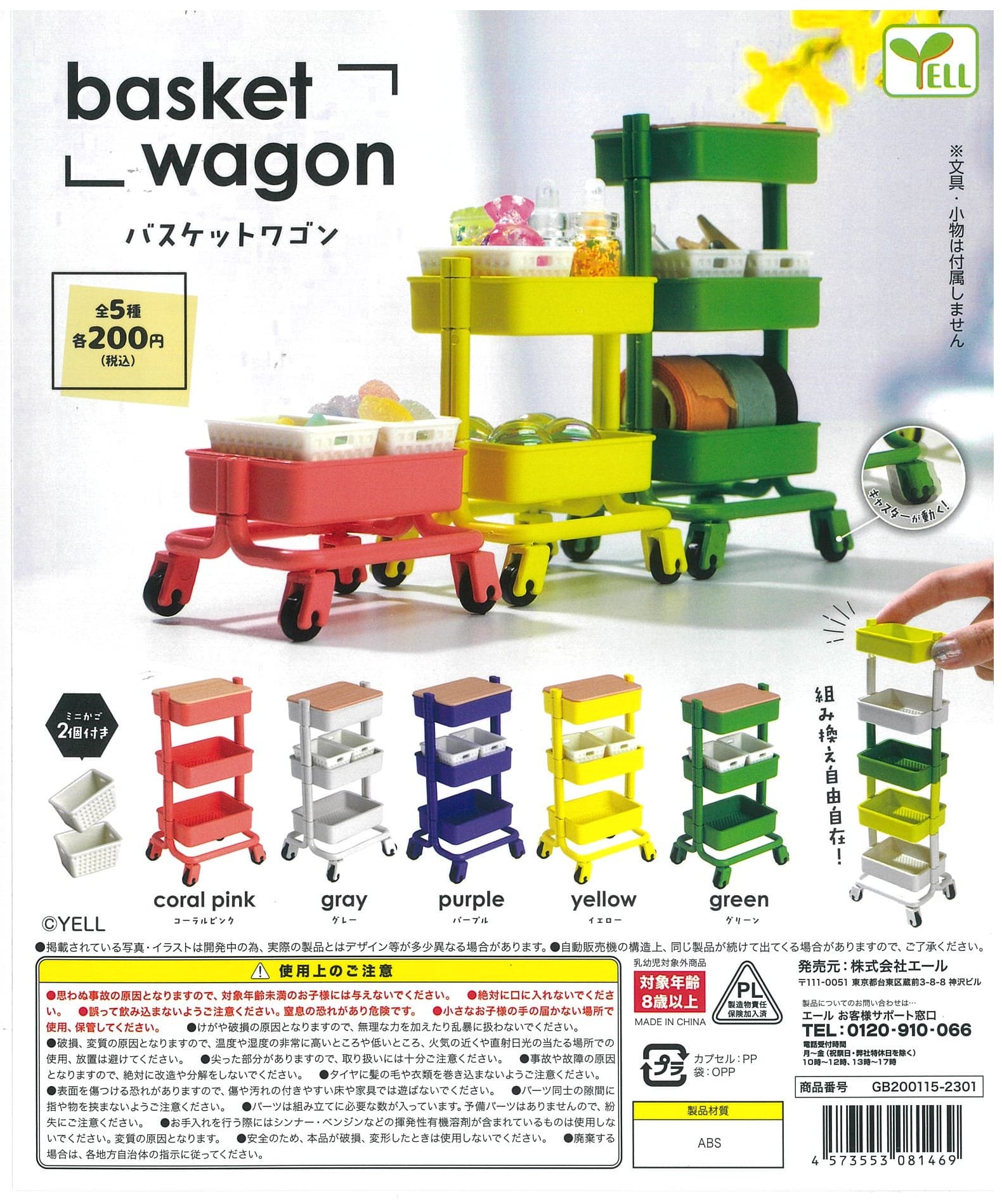 Yell CP2156 Basket Wagon
