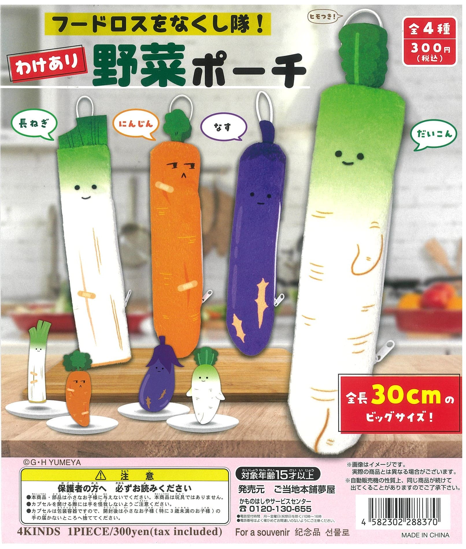 Yumeya CP2157 Wakeari Vegetable Pouch