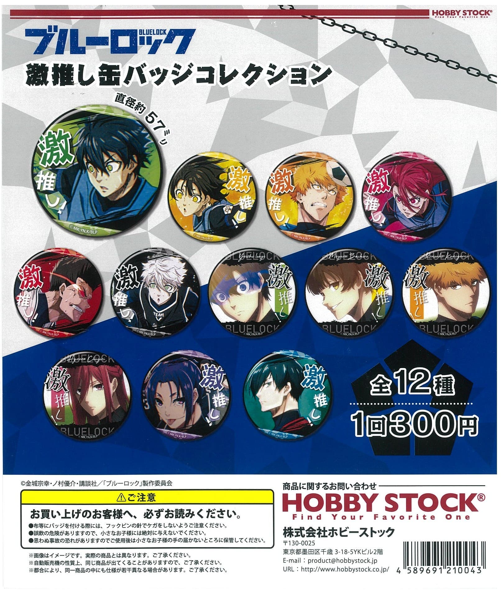 HOBBYSTOCK CP2158 Blue Lock Gekioshi Can Badge Collection