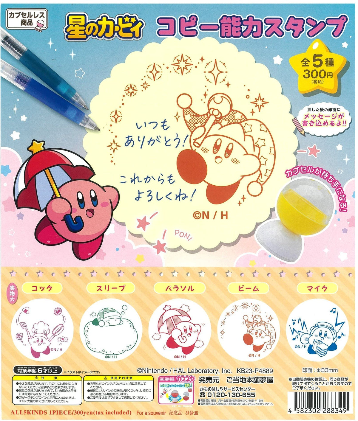 Nintendo CP2159 Kirby&#39;s Dream Land Copy Ability Stamp