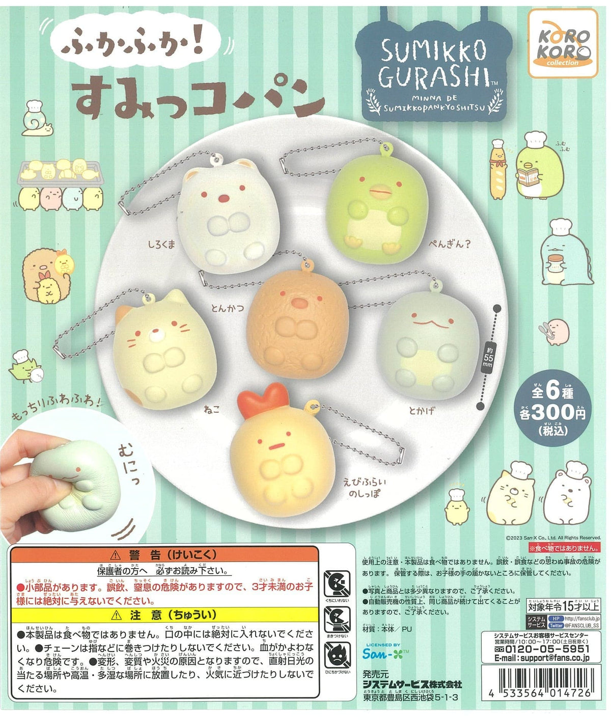 KoroKoro Collection CP2160 Sumikkogurashi Fukafuka! Sumikko Bread