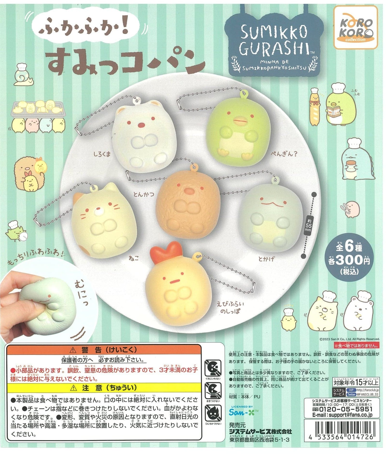 KoroKoro Collection CP2160 Sumikkogurashi Fukafuka! Sumikko Bread