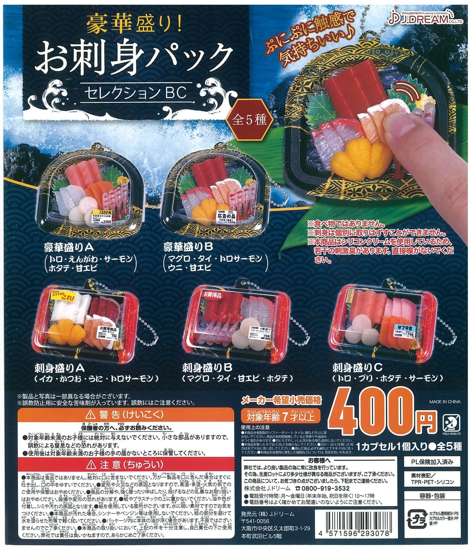J.DREAM CP2161 Goukamori Osashimi Pack Selection Ball Chain