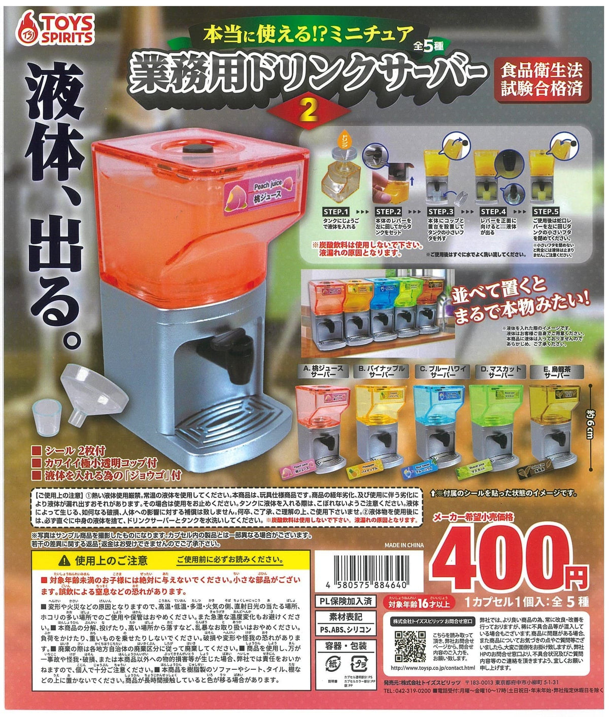 TOYS SPIRITS CP2163 Really Usable!? Miniature Commercial Drink Server 2