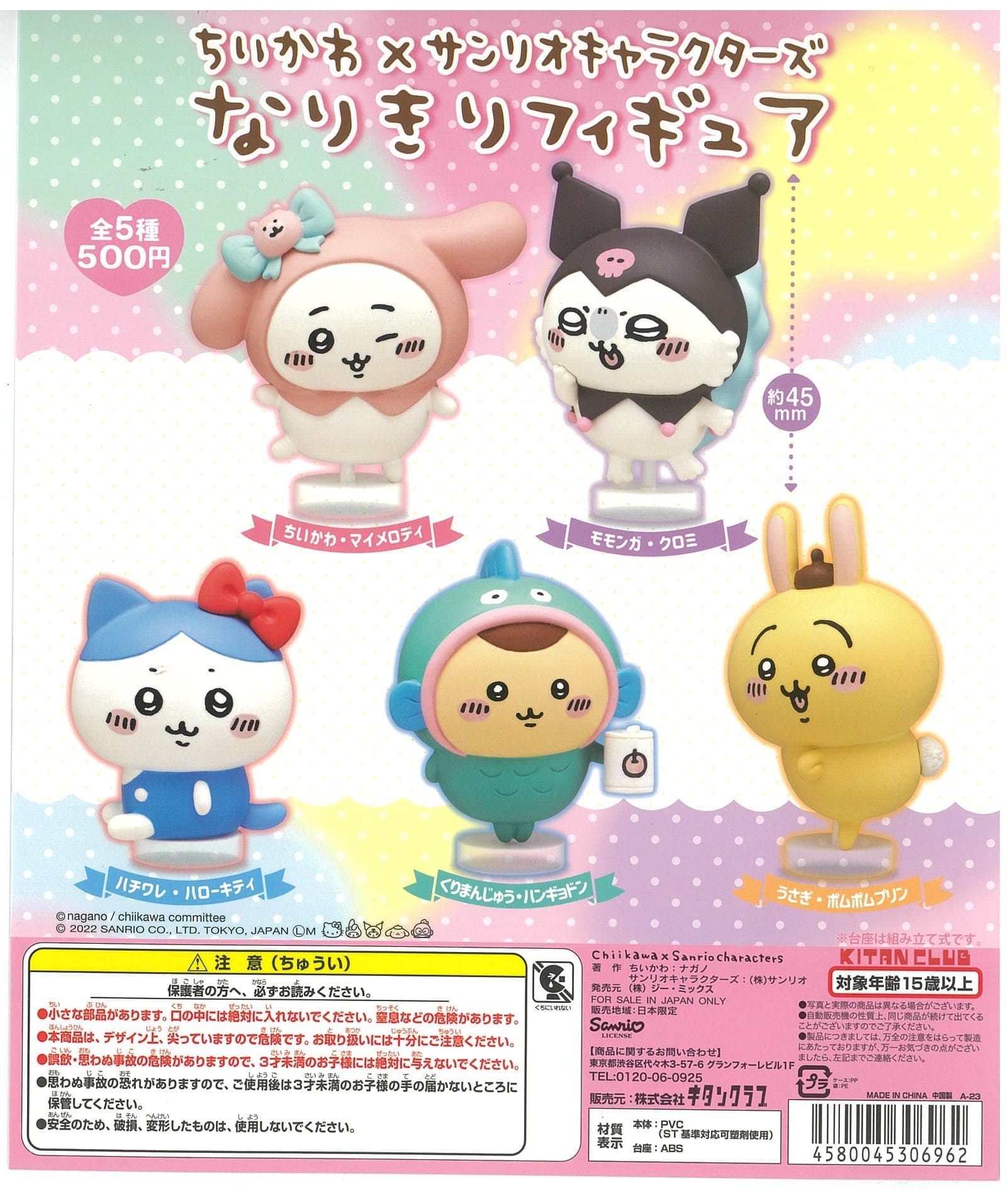 Kitan Club CP2165 Chiikawa x Sanrio Characters Narikiri Figure