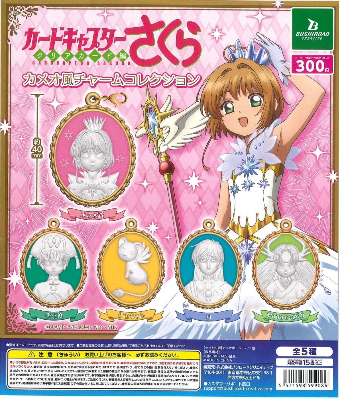Bushiroad Creative CP2166 Cardcaptor Sakura: Clear Card Arc Cameo Style Charm Collection