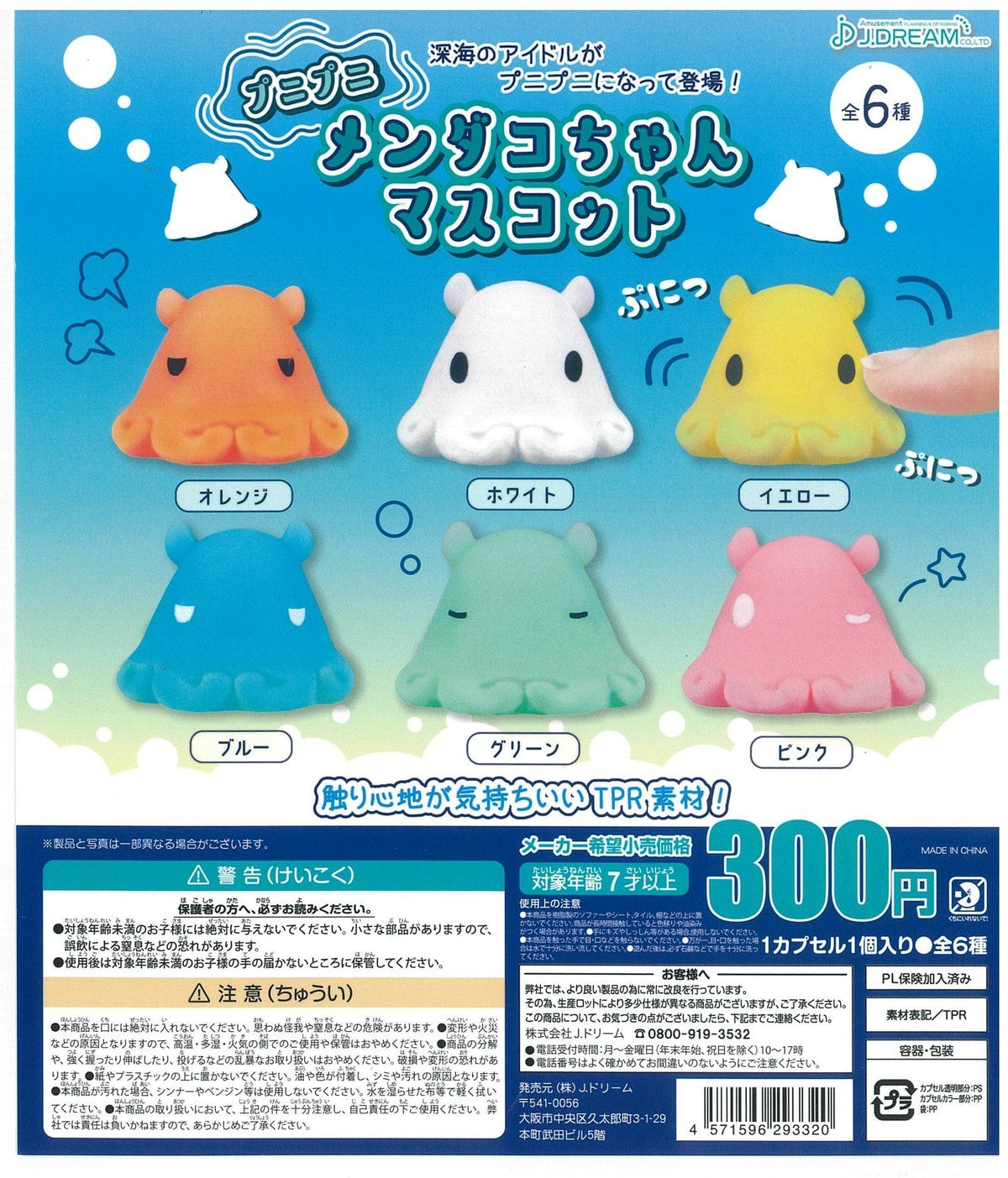 J.DREAM CP2172 Punipuni Mendako-chan Mascot