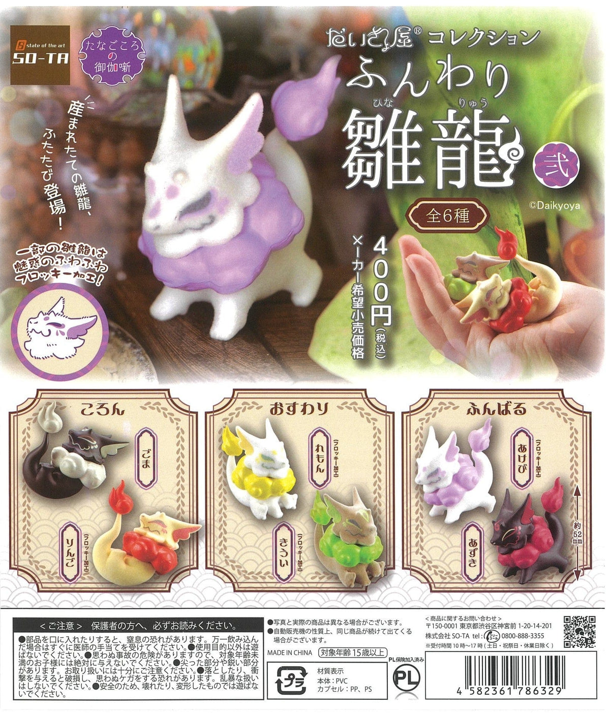 So-Ta CP2173 DaikyoYa Collection Funwari Hinaryuu 2