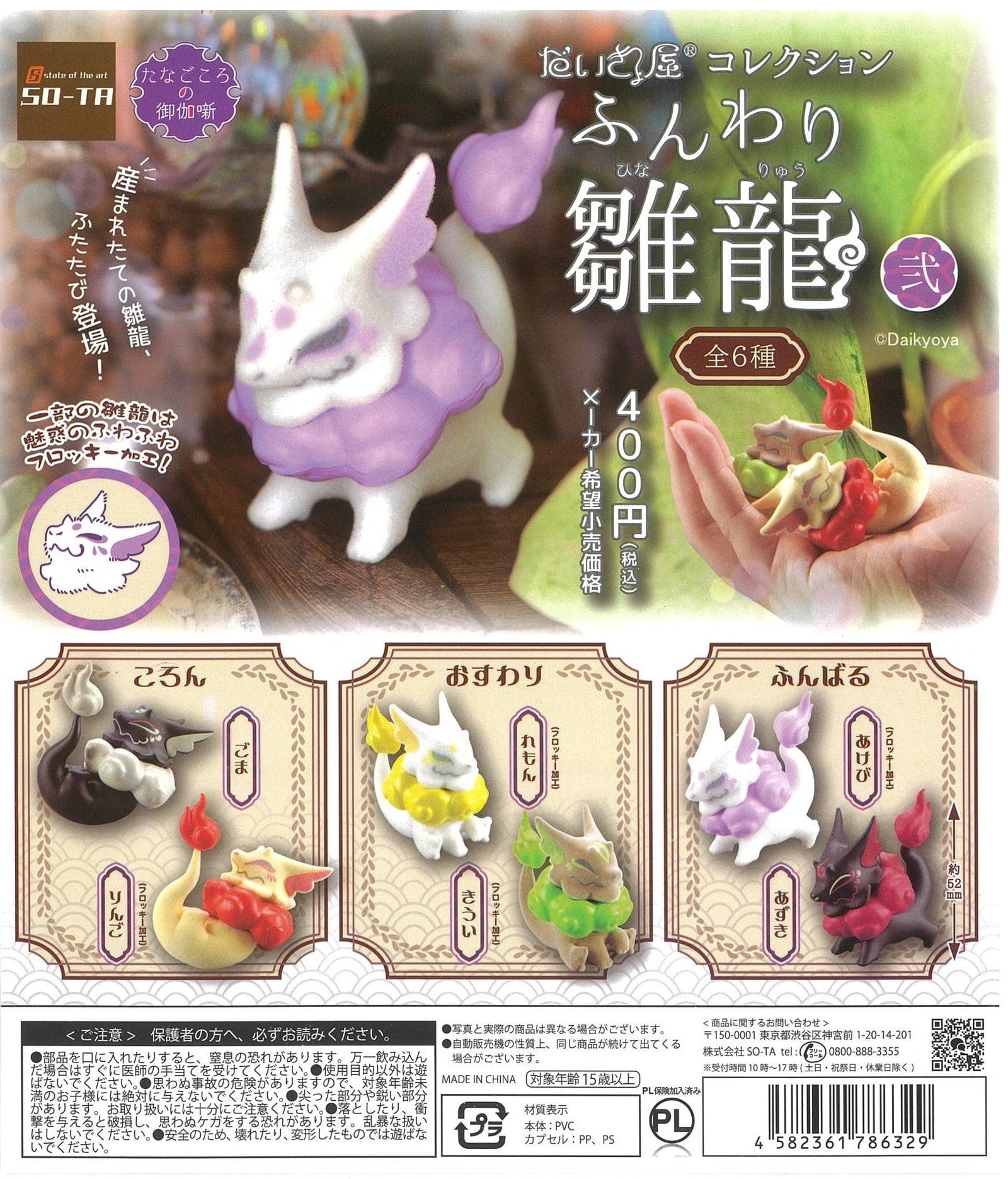 So-Ta CP2173 DaikyoYa Collection Funwari Hinaryuu 2