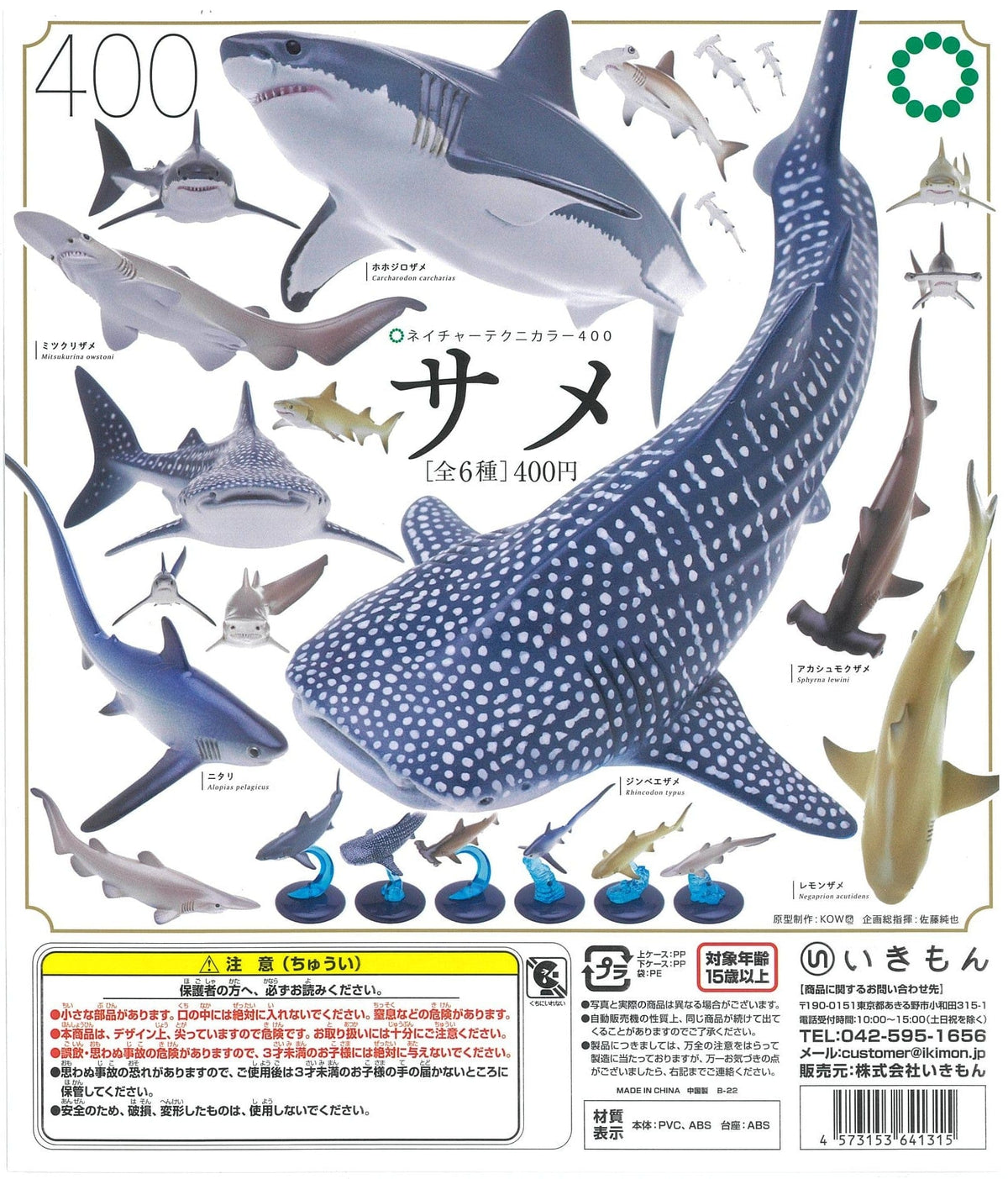 Ikimon CP2174 Nature Techni Colour 400 Shark