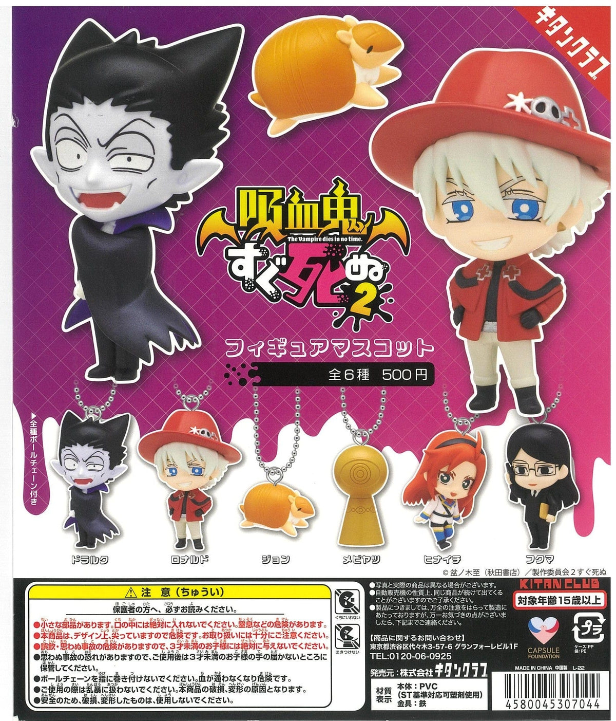 Kitan Club CP2178 The Vampire dies in no me Figure Mascot