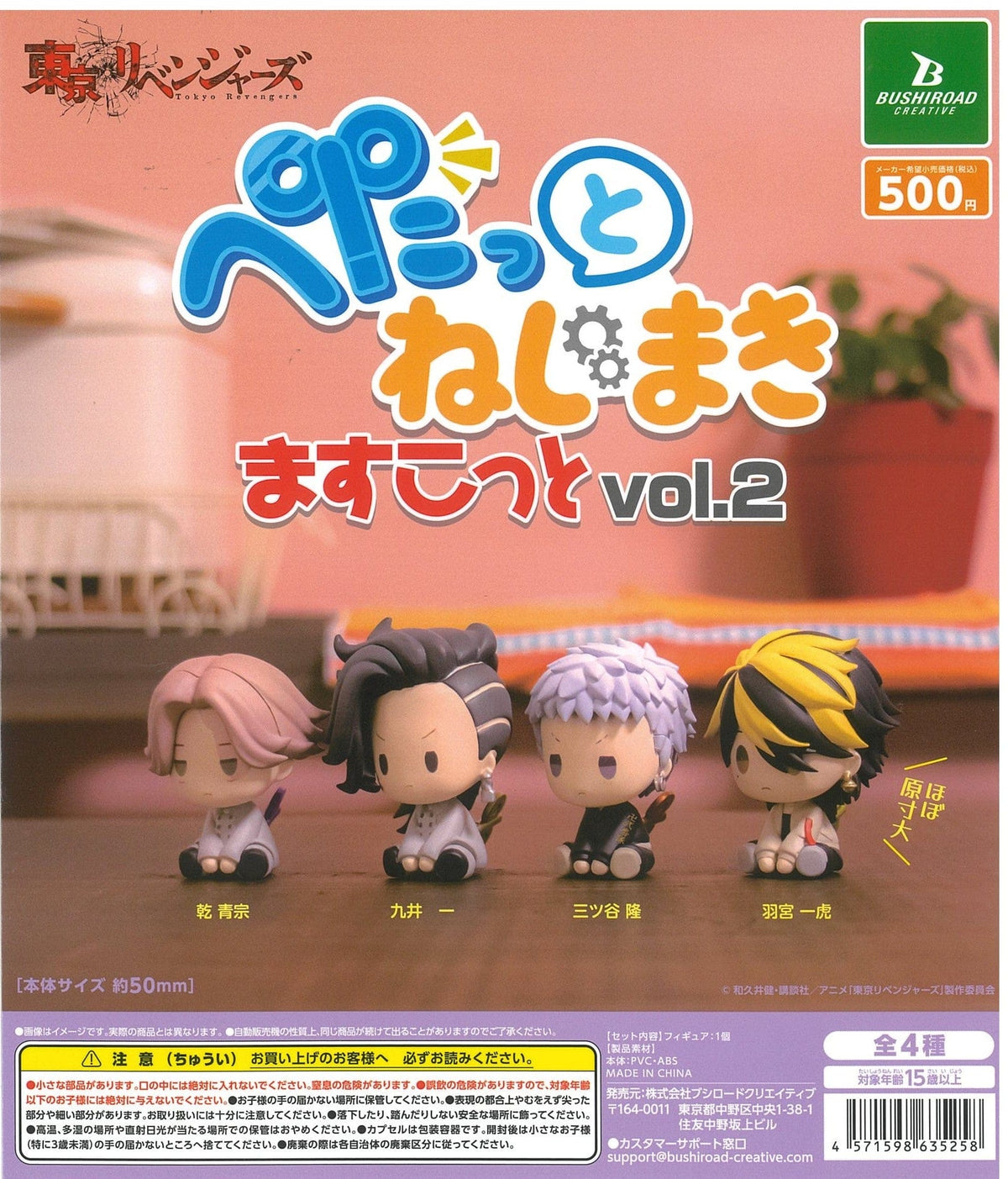 Bushiroad Creative CP2179 Tokyo Revengers Petatto Nejimaki Mascot Vol 2