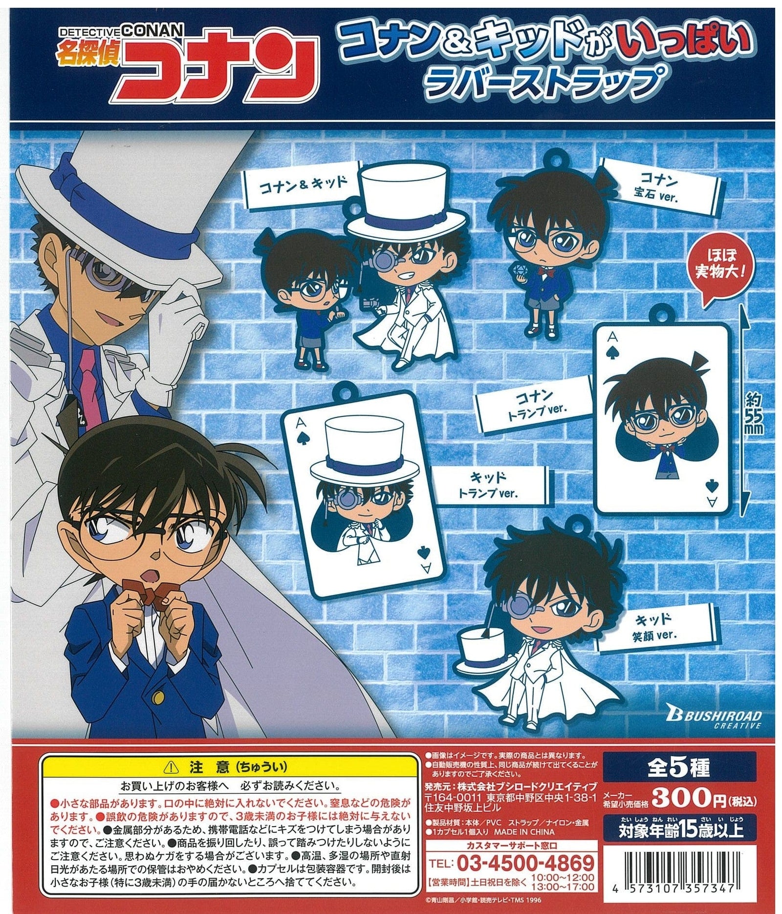 Bushiroad Creative CP2180 Detective Conan Conan & Kid ga Ippai Rubber Strap