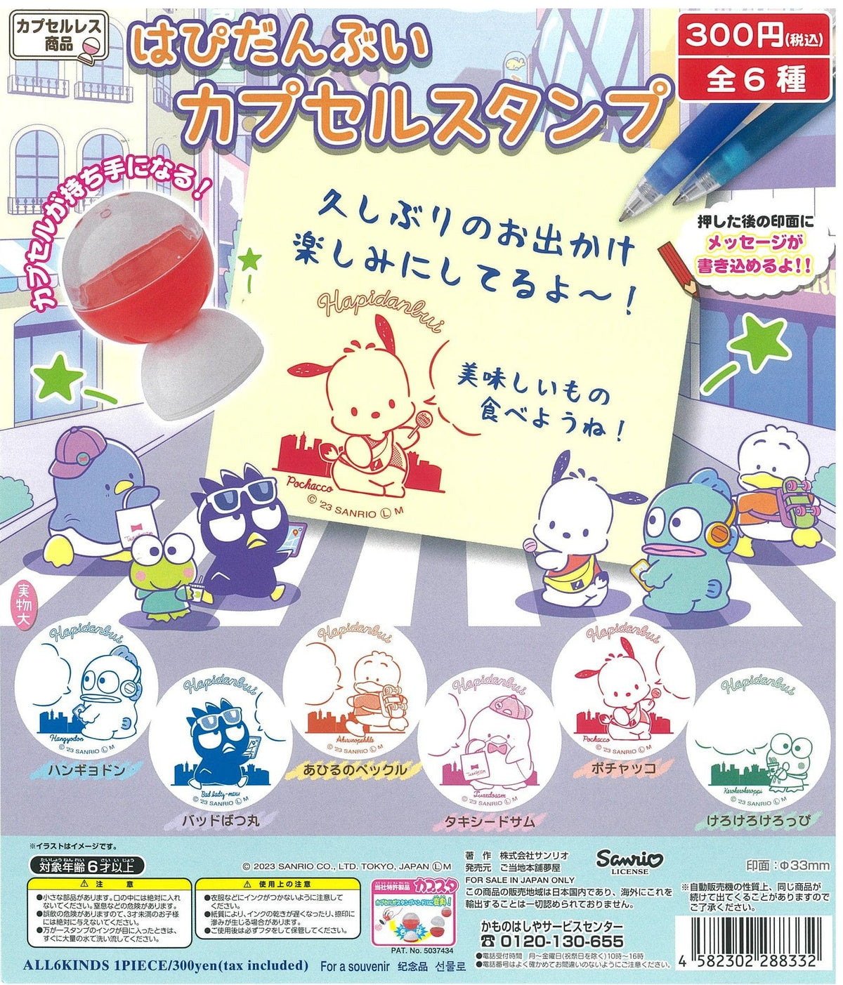 Sanrio CP2181 HAPIDANBUI Capsule Stamp