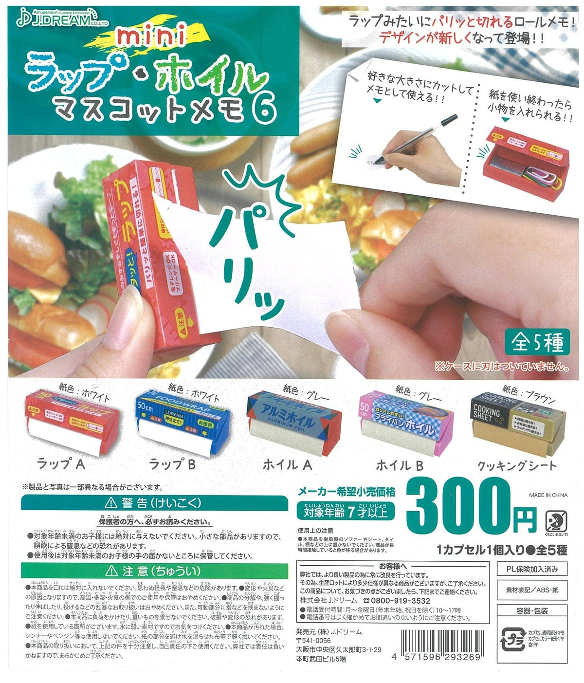 J.DREAM CP2186 Mini Cling Wrap &amp; Aluminum Foil Mascot Memo 6