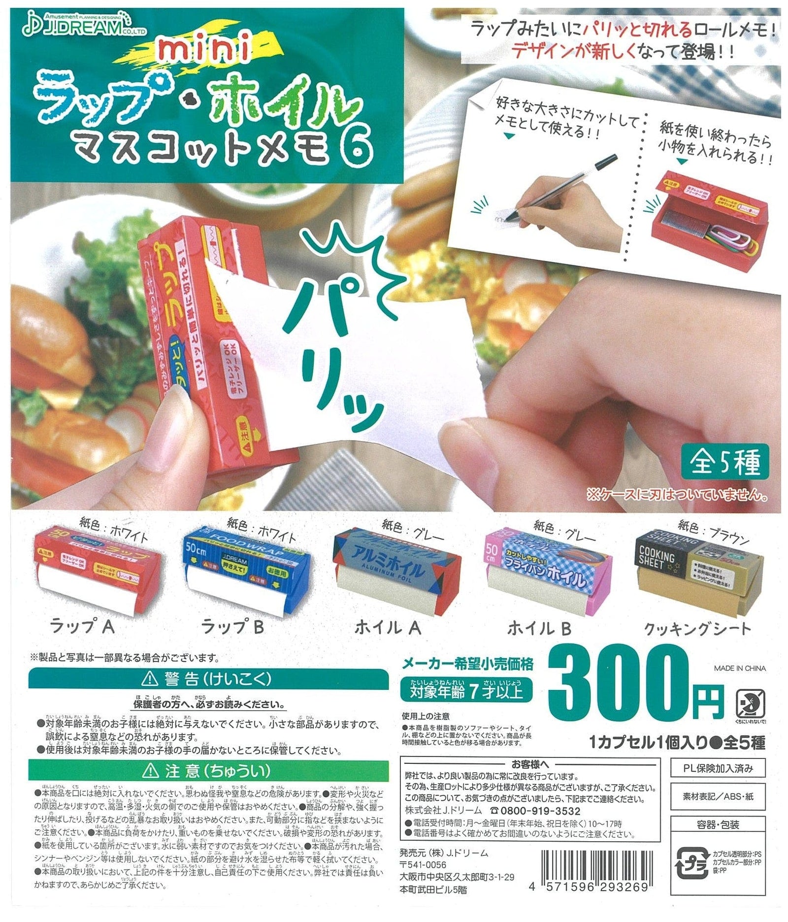 J.DREAM CP2186 Mini Cling Wrap & Aluminum Foil Mascot Memo 6