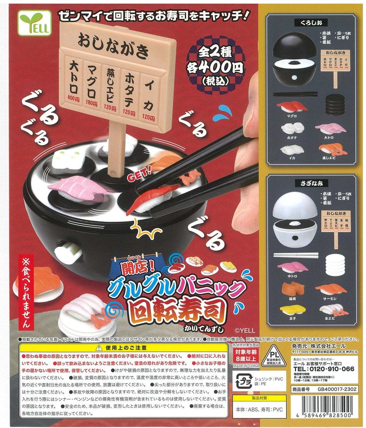 Yell CP2187 Open Guruguru Panic Conveyor Belt Sushi