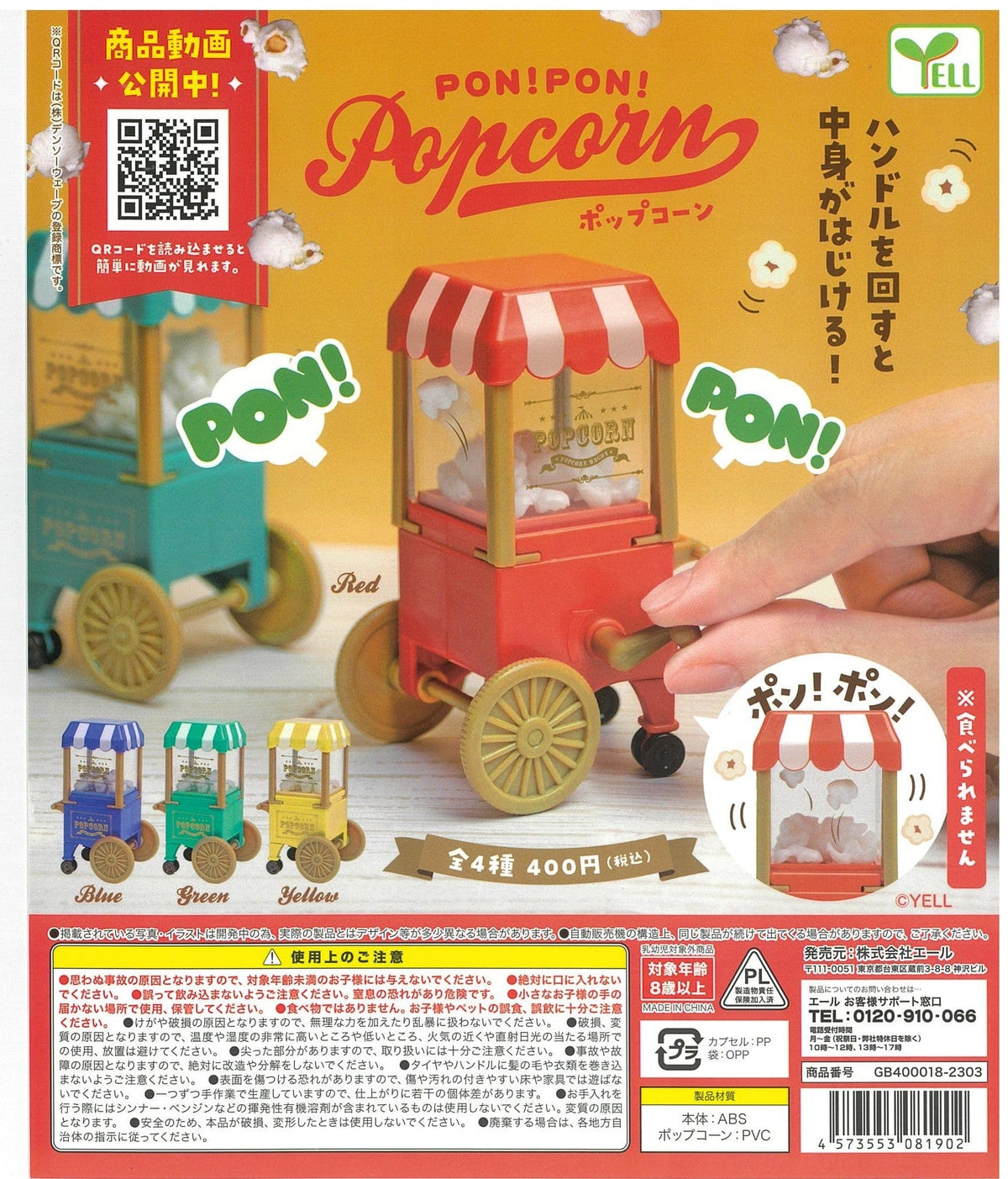 Yell CP2188 PON PON Popcorn