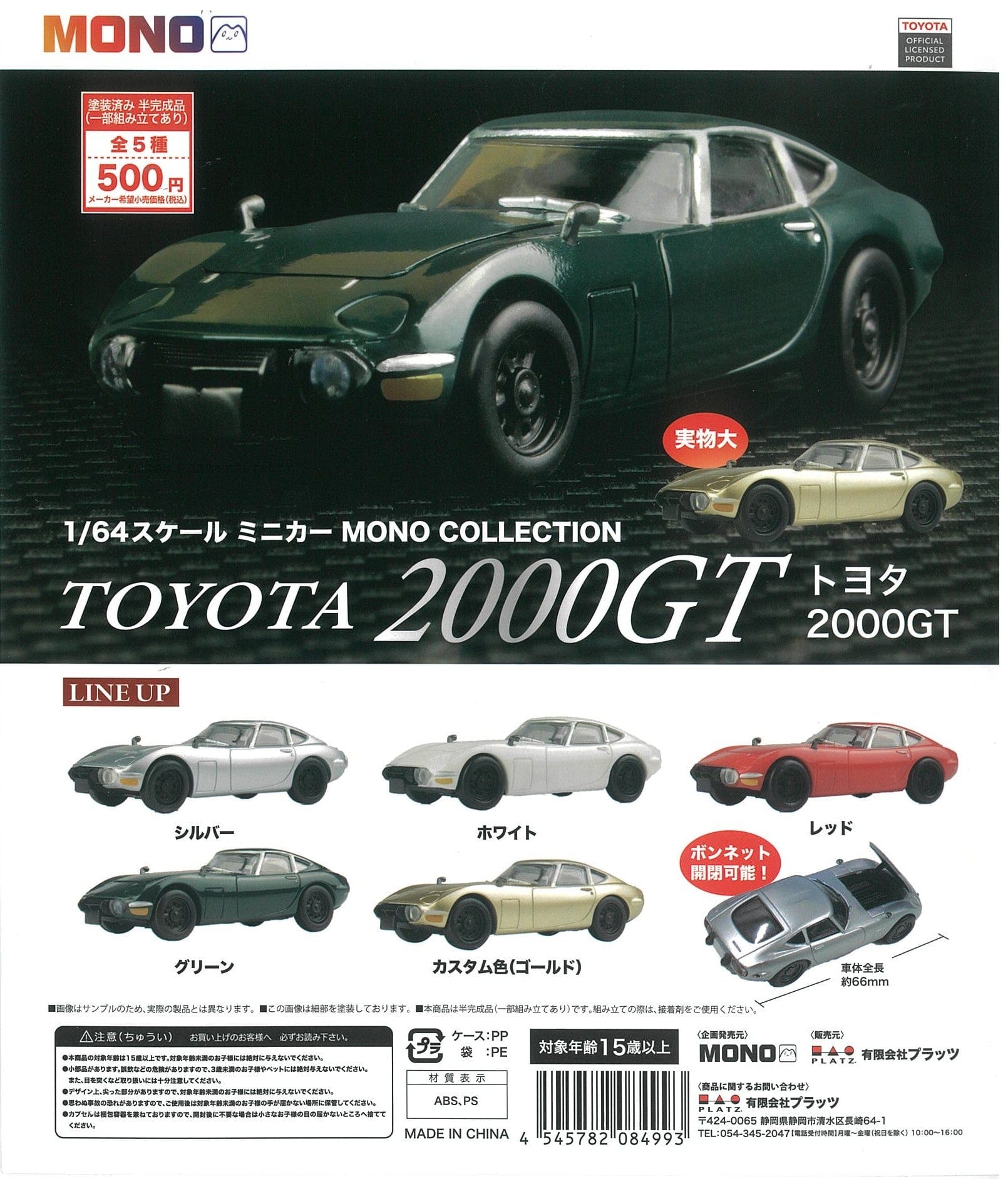 Mono CP2190 1/64 Scale Mini Car Mono Collection Toyota 2000GT