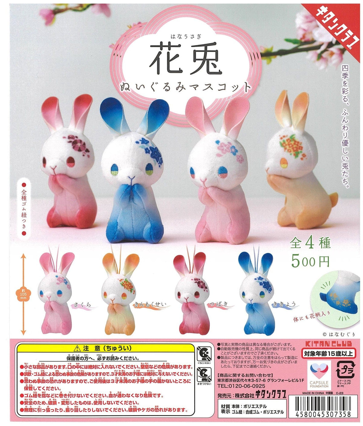 Kitan Club CP2195 Hana Usagi Plush Mascot