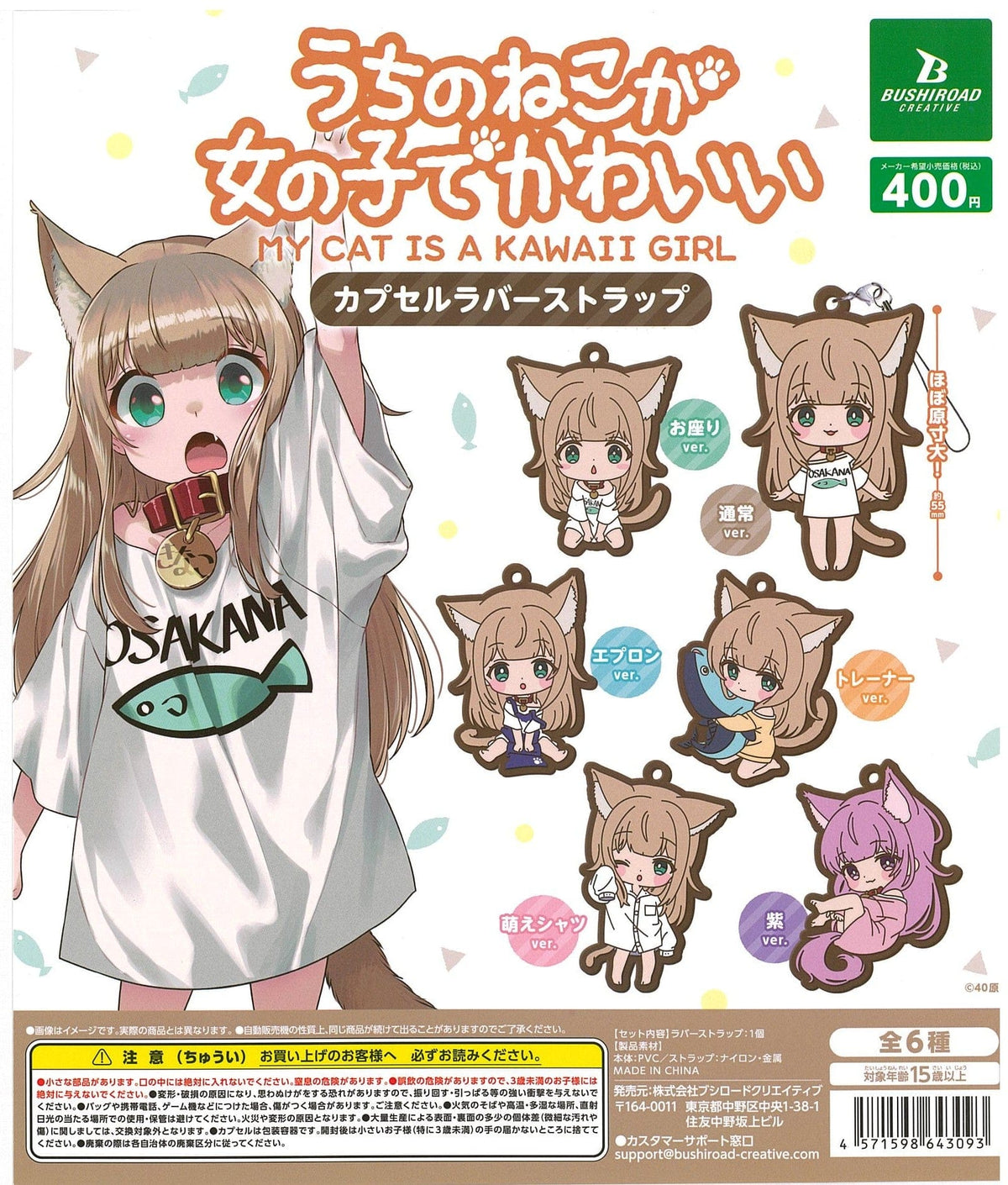 Bushiroad Creative CP2196 My Cat is a Kawaii Girl Capsule Rubber Strap