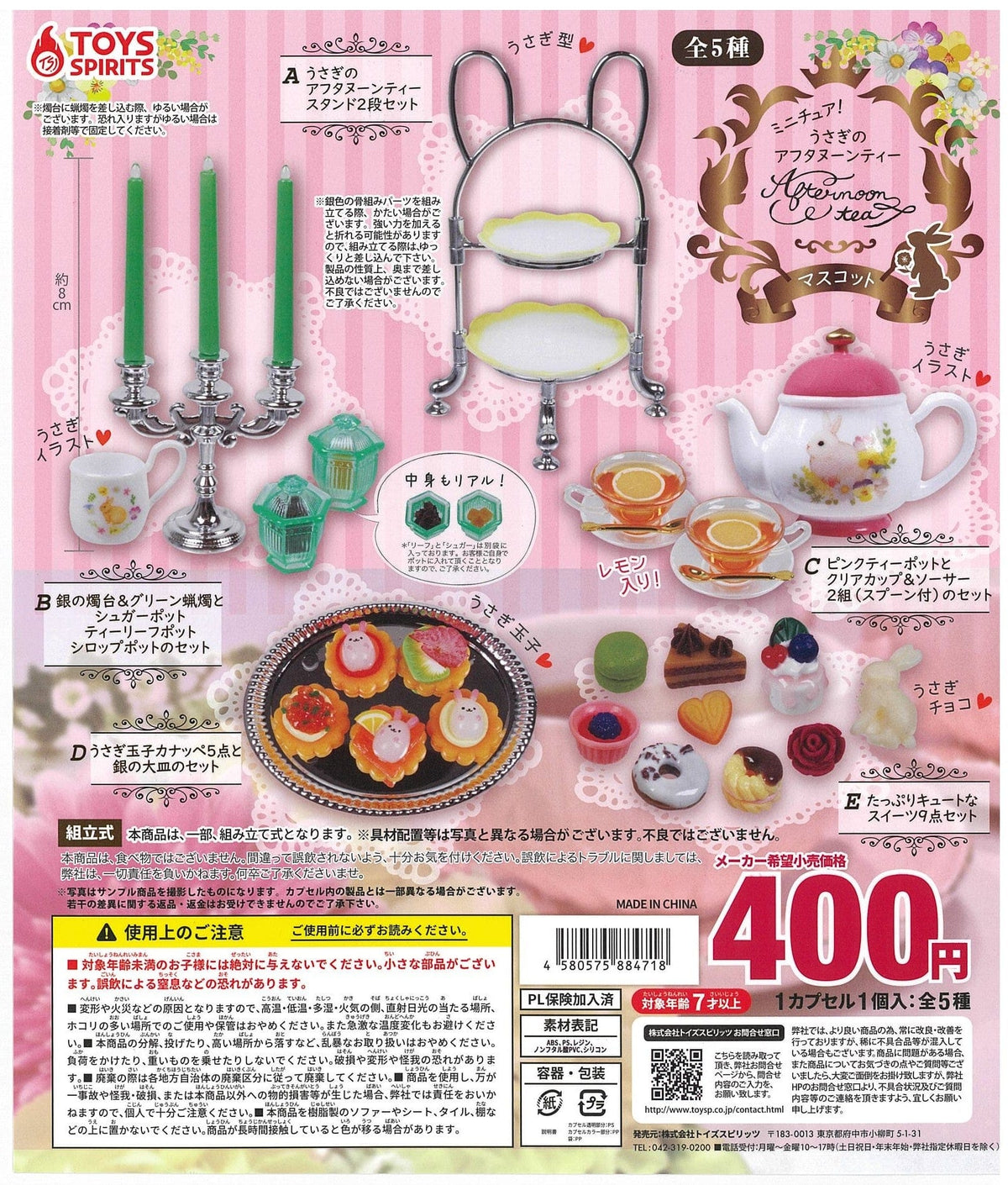 TOYS SPIRITS CP2201 Miniature! Usagi no Afternoon Tea Mascot