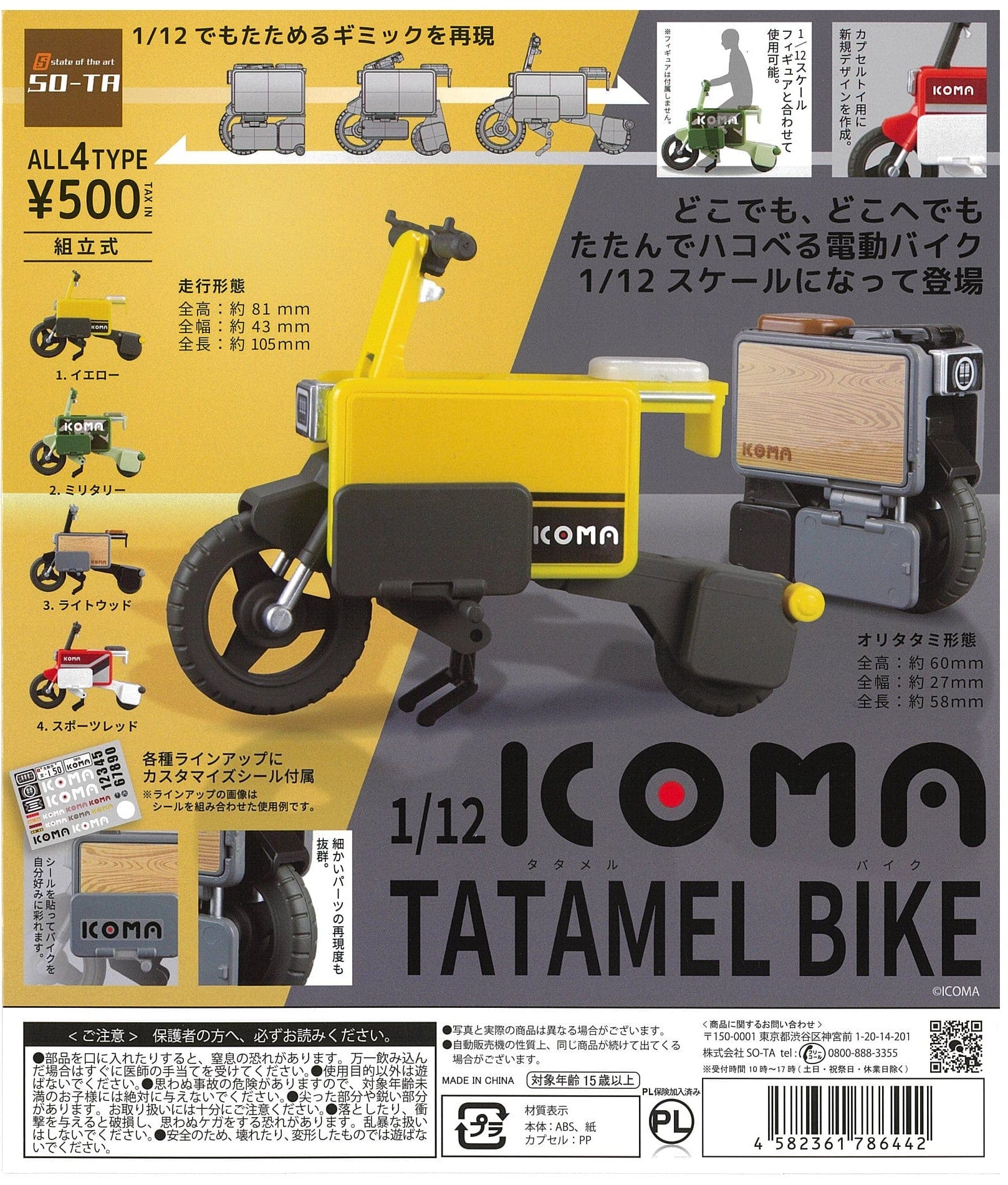 So-Ta CP2203 1/12 ICOMA TATAMEL BIKE