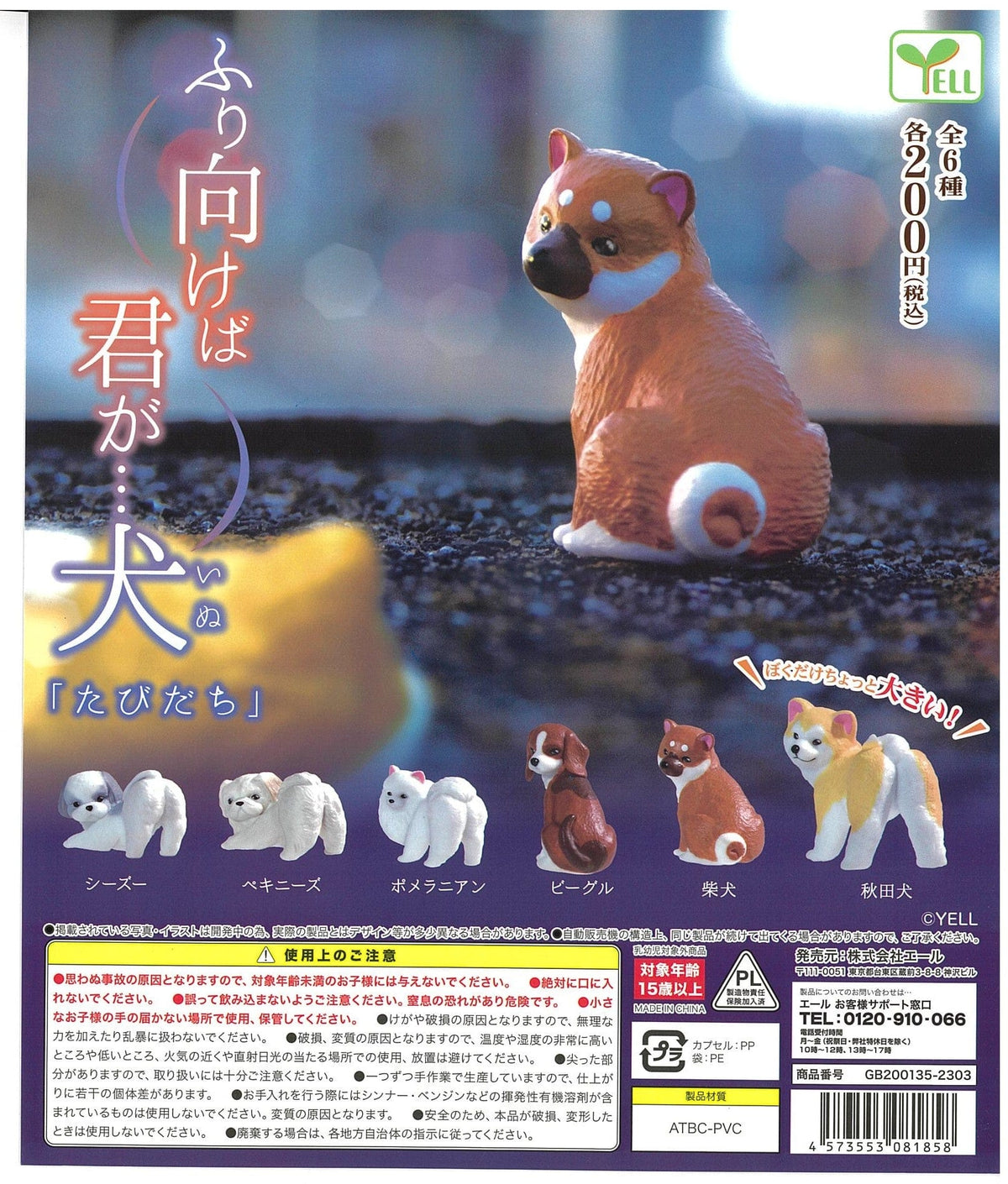 Yell CP2205 Furimukeba Kimi ga Dog Departure