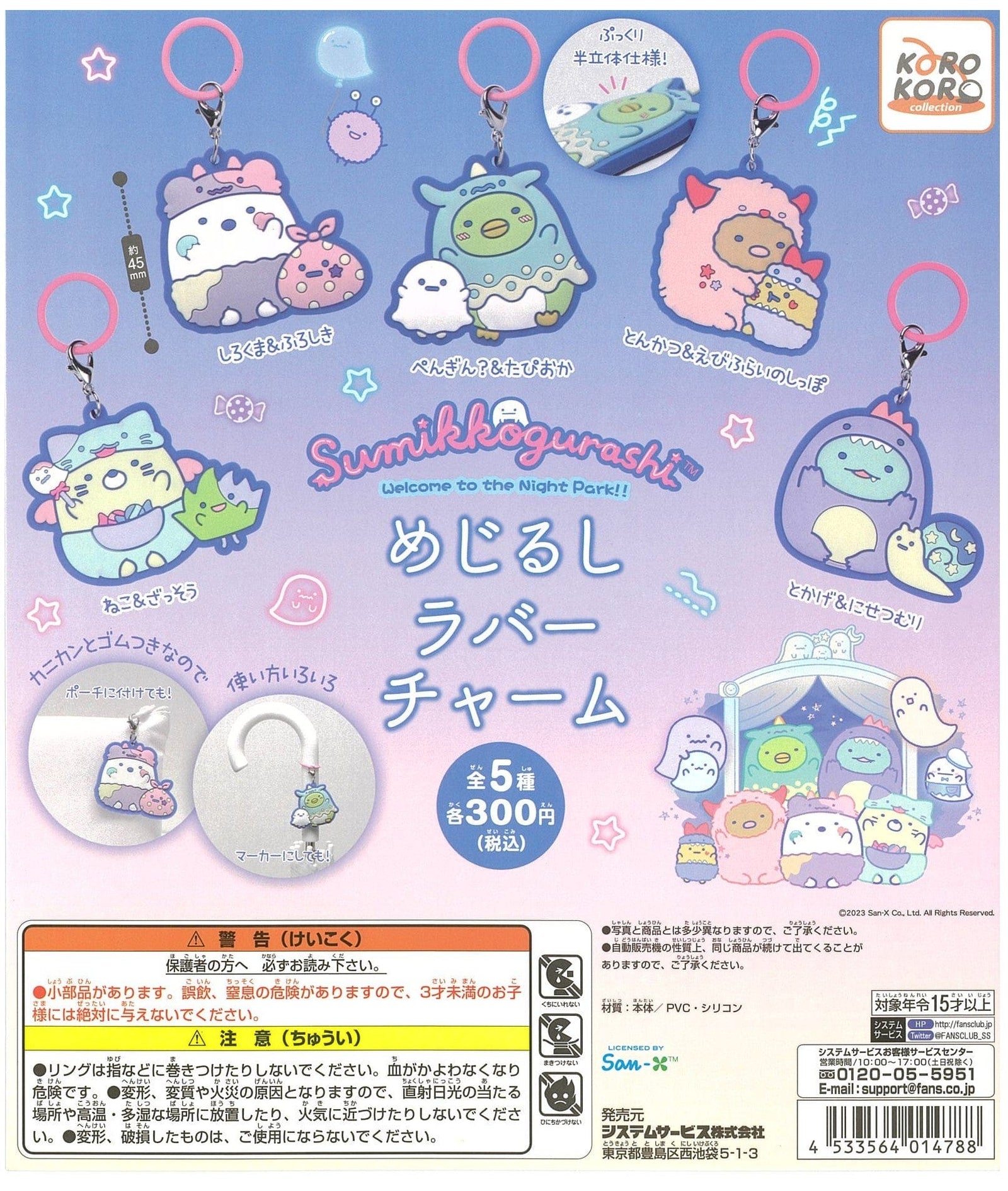 KoroKoro Collection CP2209 Sumikkogurashi Mark Rubber Charm