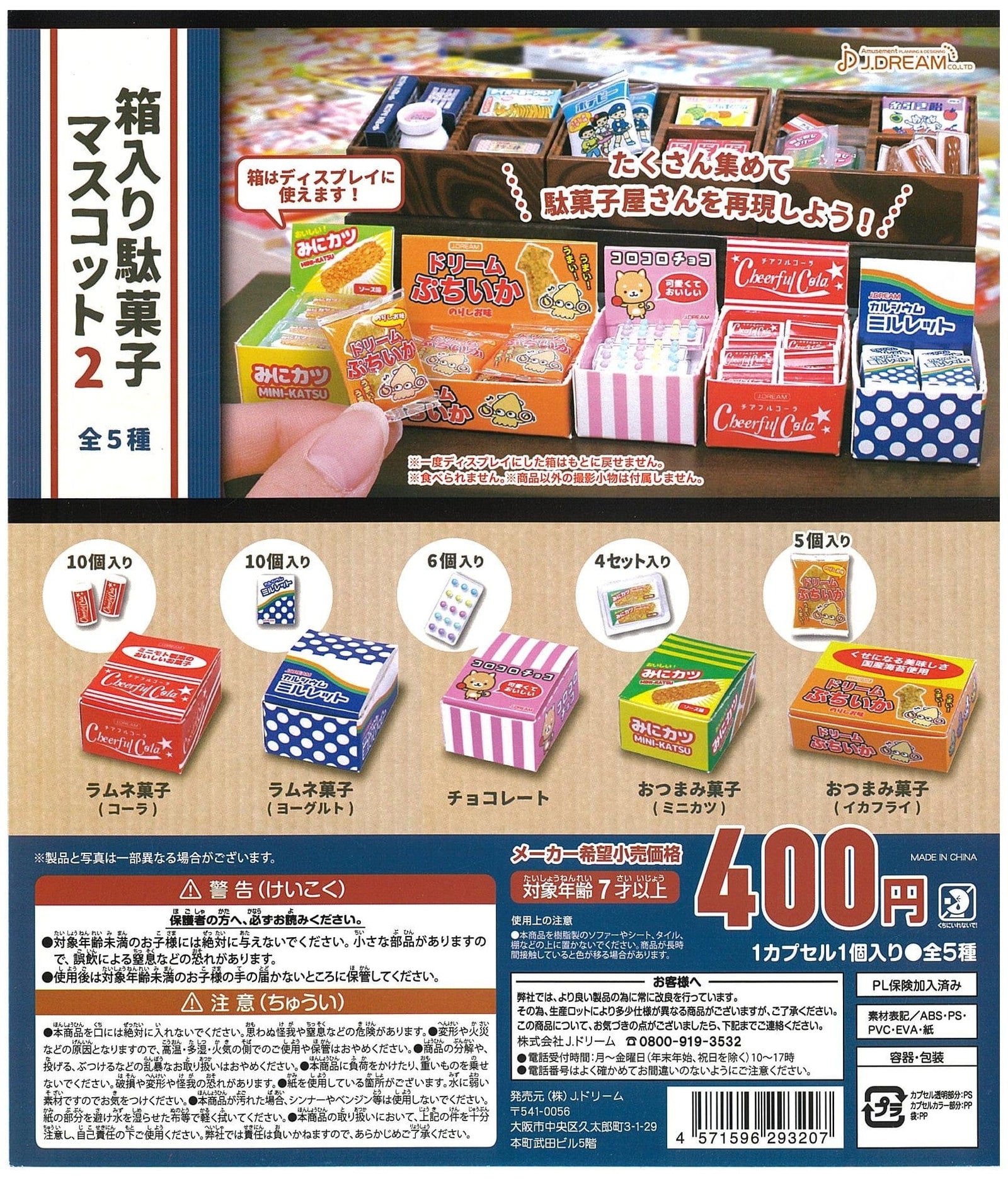 J.DREAM CP2211 Boxed Dagashi Mascot 2