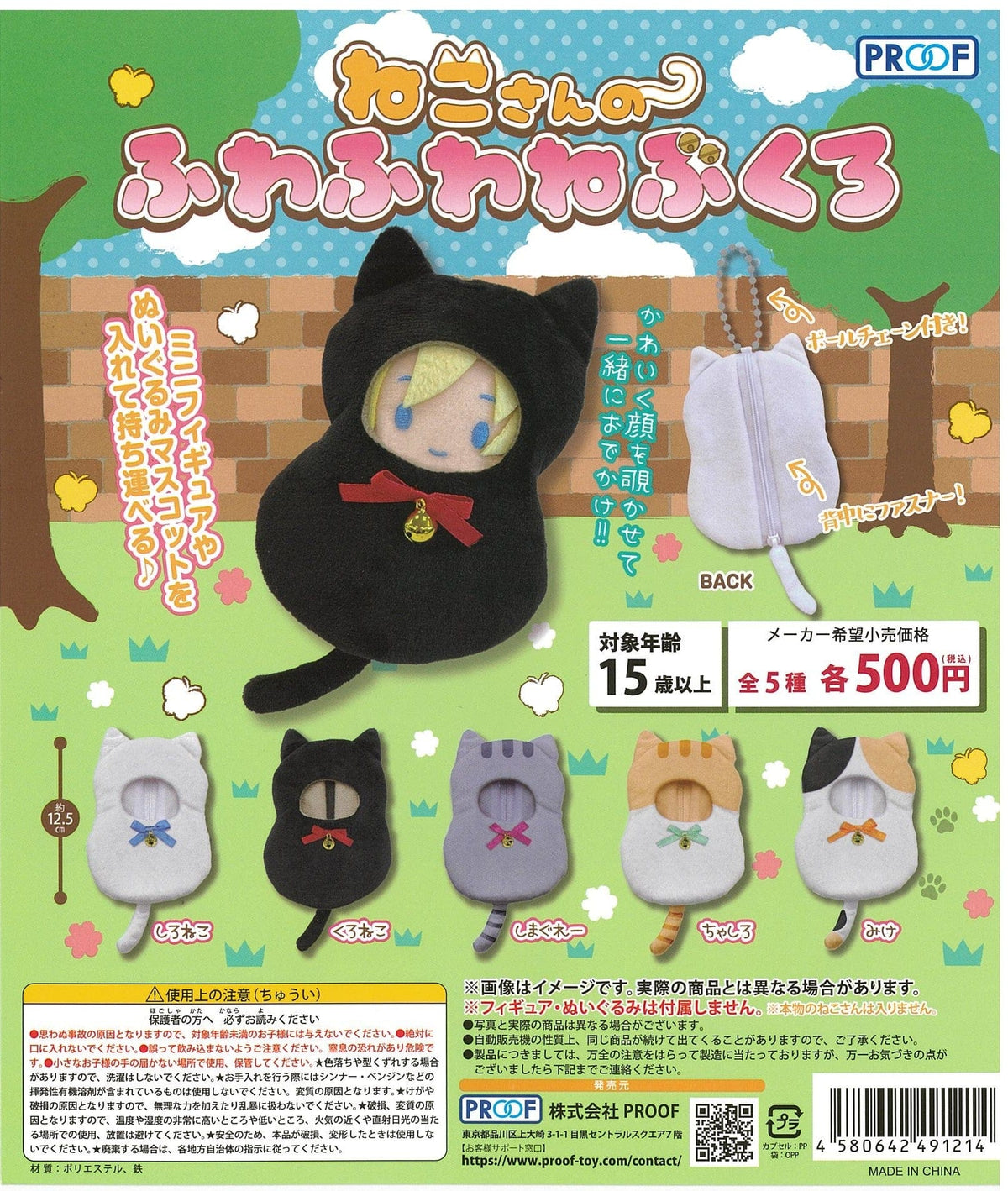 Proof CP2212 Neko-san no Fuwafuwa Sleeping Bag