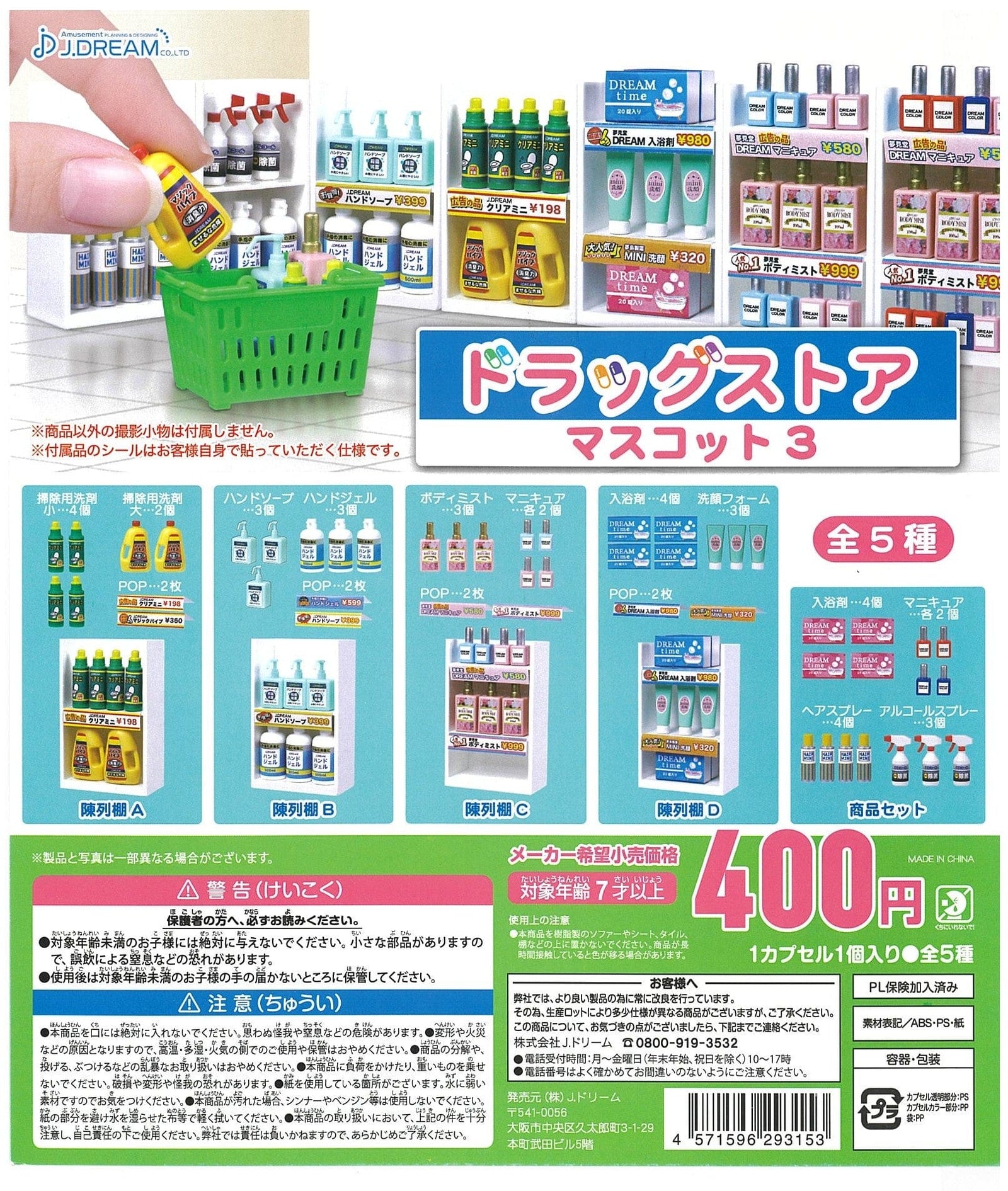 J.DREAM CP2218 Drug Store Mascot 3