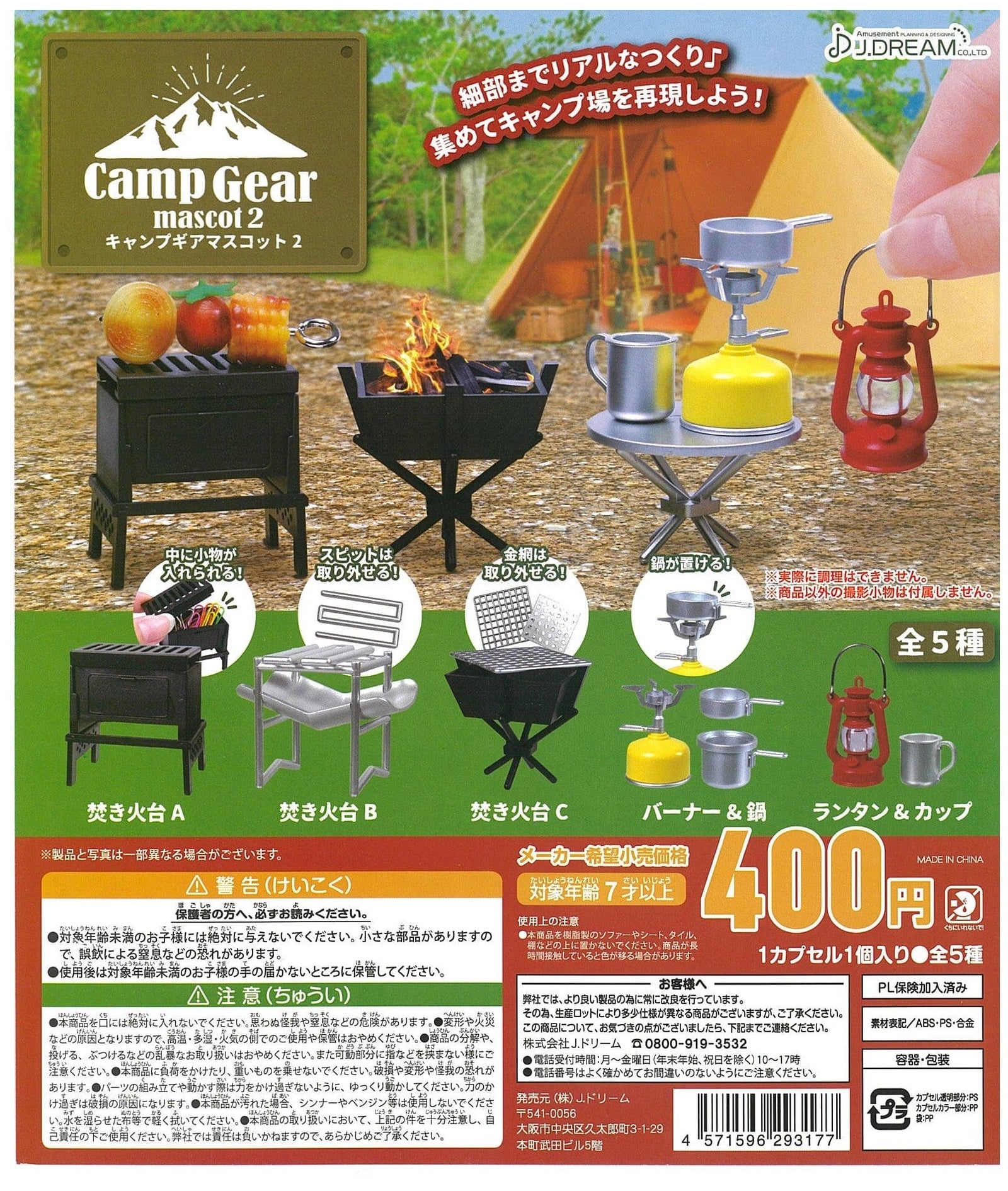 J.DREAM CP2220 Camp Gear Mascot 2