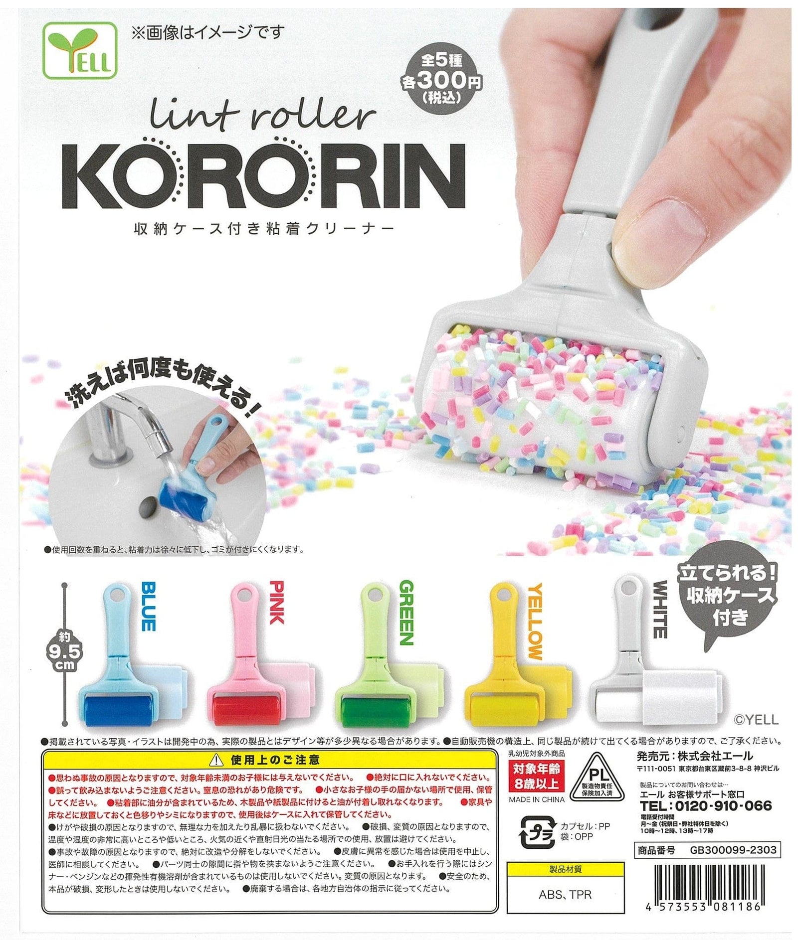 Yell CP2226 Kororin Lint Roller