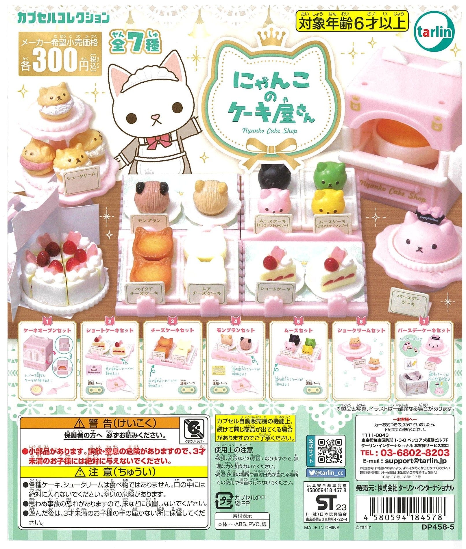 Tarlin CP2227 Nyanko Cake Shop