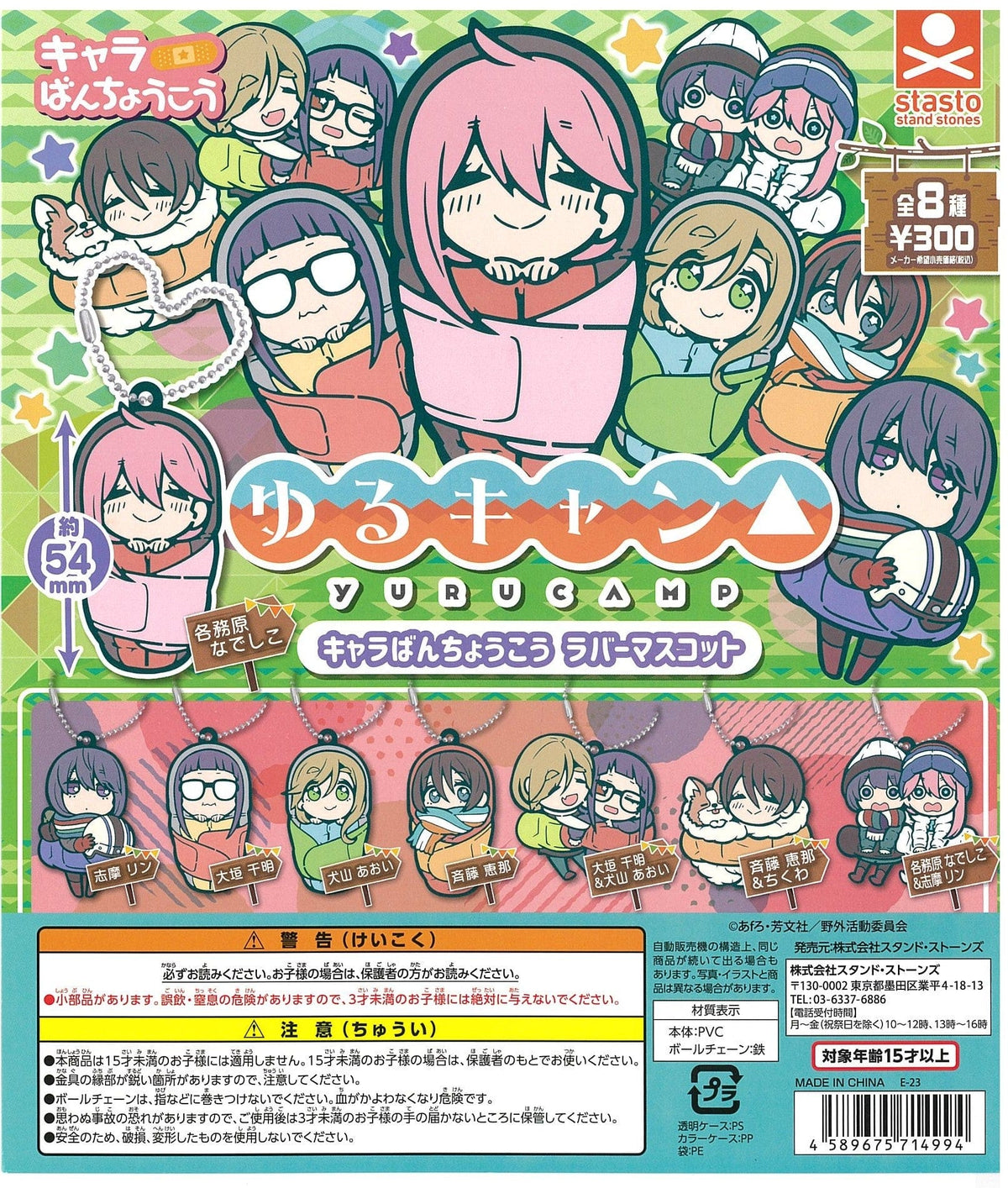 STASTO CP2230 Yurucamp Chara Bandage Rubber Mascot