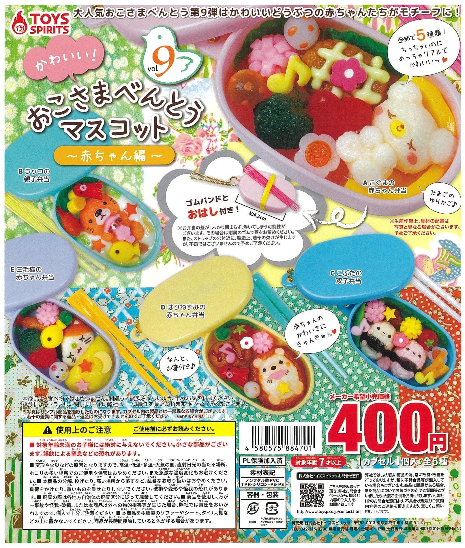 TOYS SPIRITS CP2233 Kawaii! Oko-sama Bento Mascot Vol. 9 -Baby Ver.-