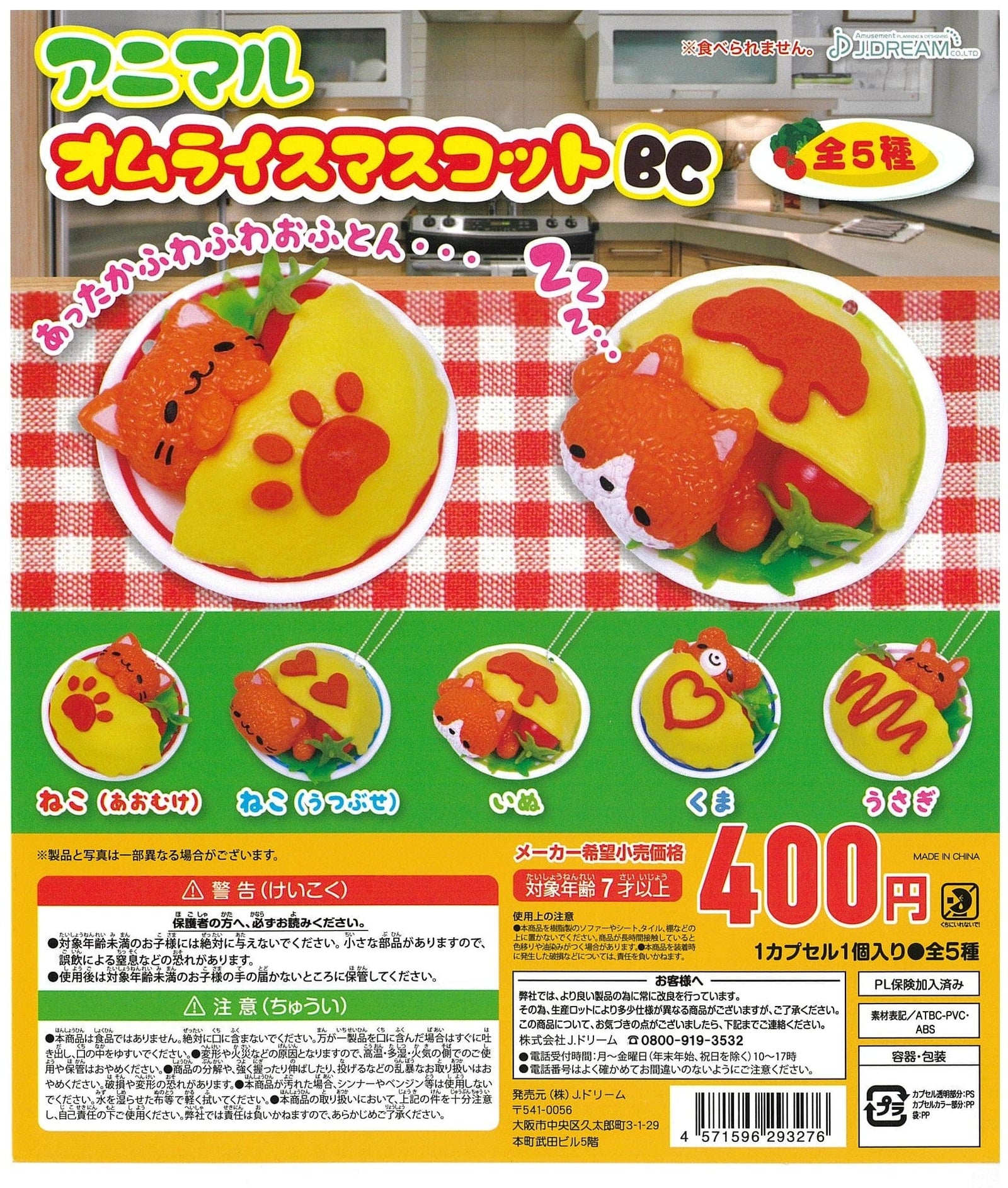 J.DREAM CP2234 Animal Omelet Rice Mascot Ball Chain