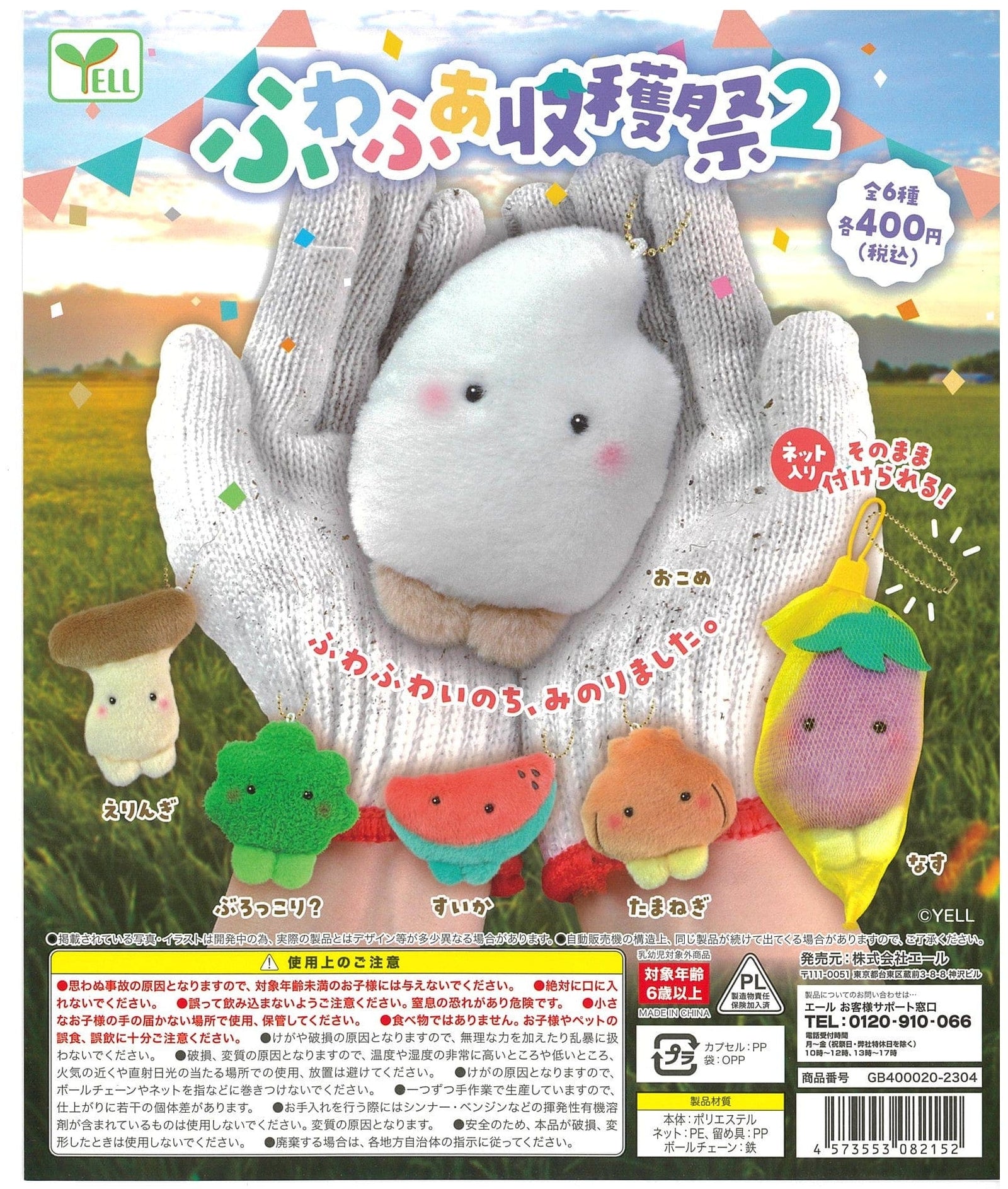 Yell CP2235 FuwaFua Harvest Festival 2