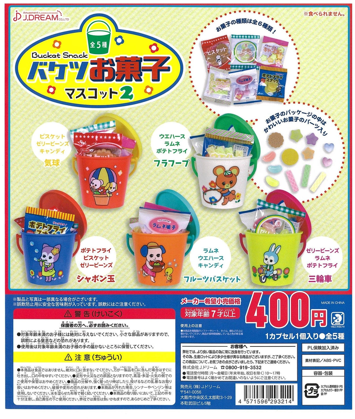 J.DREAM CP2236 Bucket Snack Mascot 2