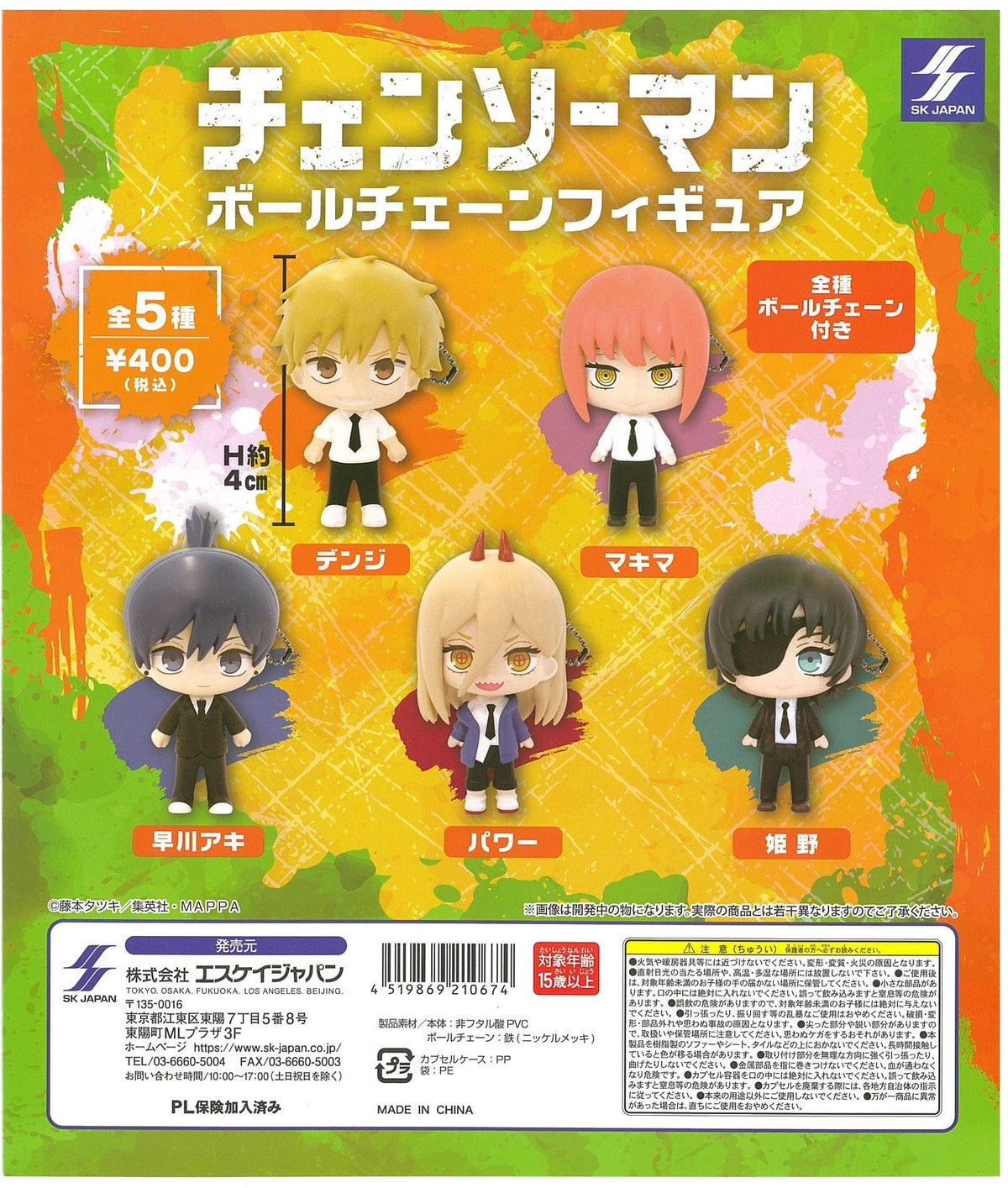 SK JAPAN CP2237 Chainsaw Man Ball Chain Figure