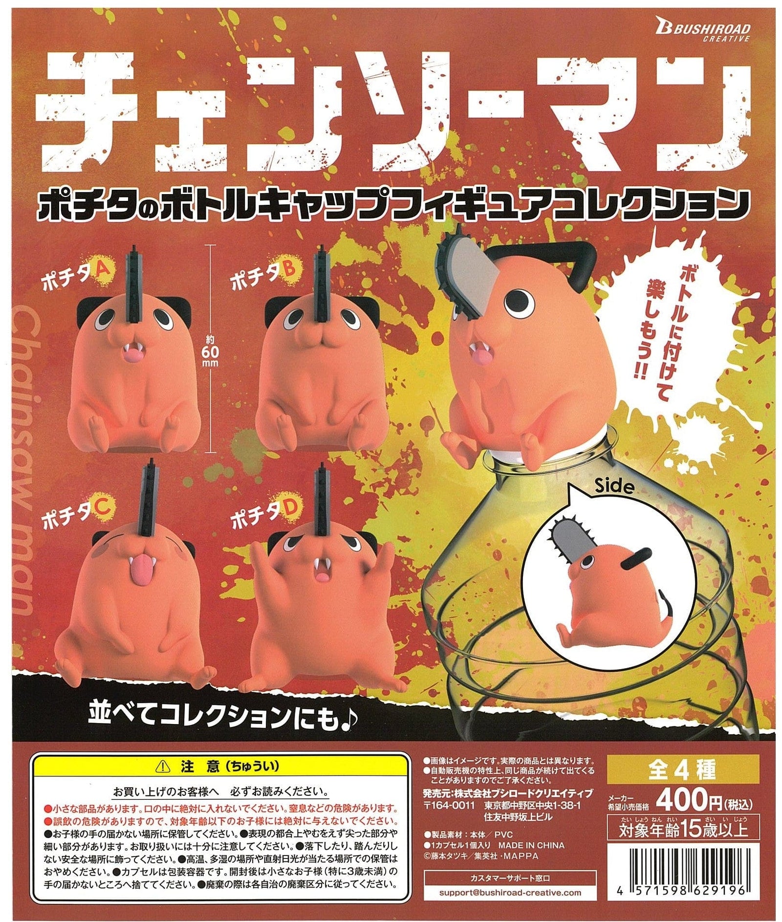BUSHIROAD CREATIVES CP2238 Chainsaw Man Pochita's Bottle Cap Figure Collection