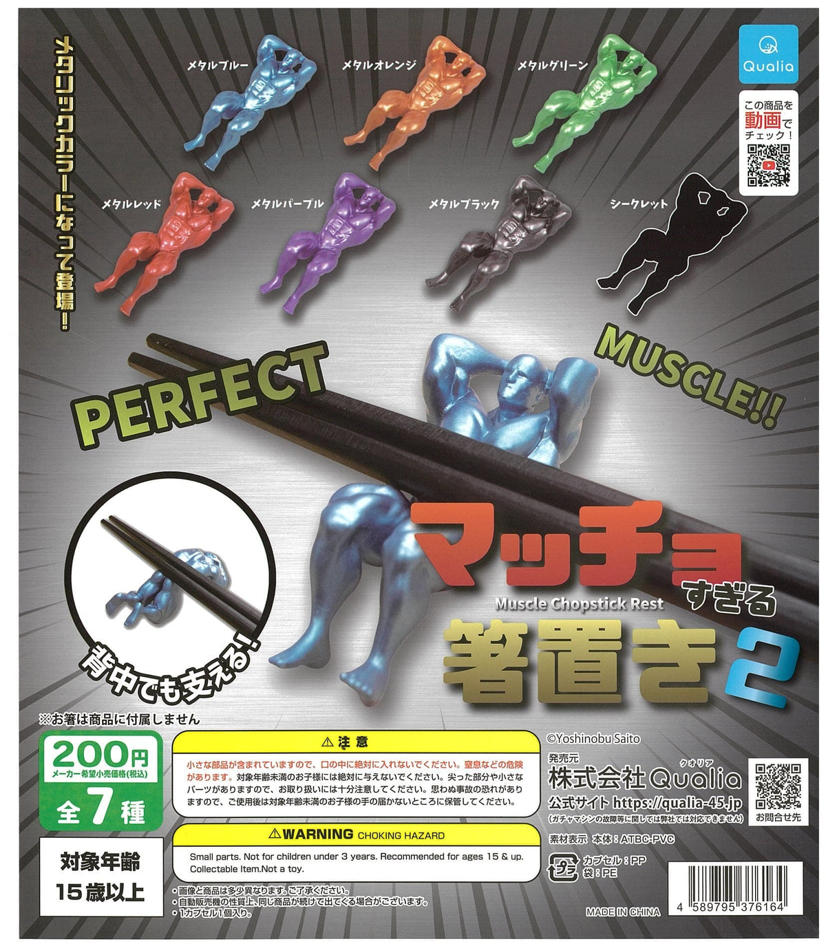 Qualia CP2242 Muscle Chopstick Rest 2