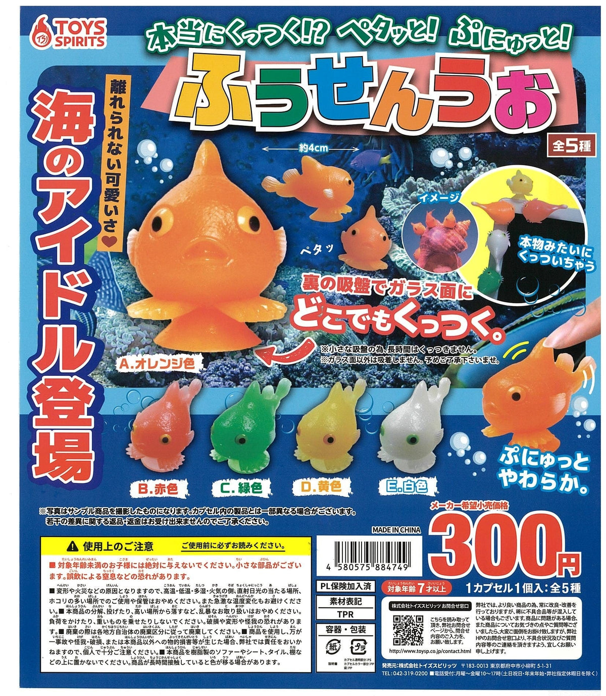 Qualia CP2244 Hontouni Kuttuku!? Punyutto! Petatto! Eumicrotremus pacificus Mascot