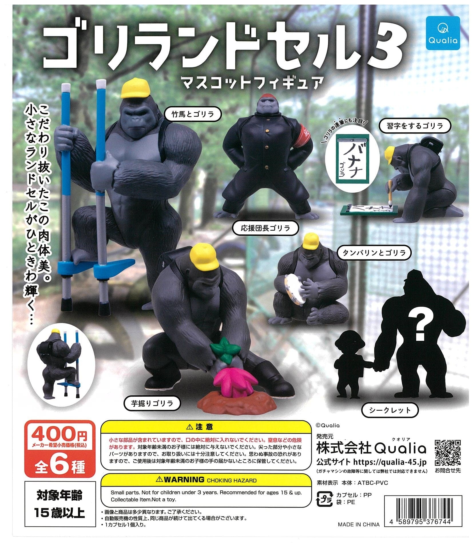 Qualia CP2255 Gorilla School Bag Mascot Figure 3