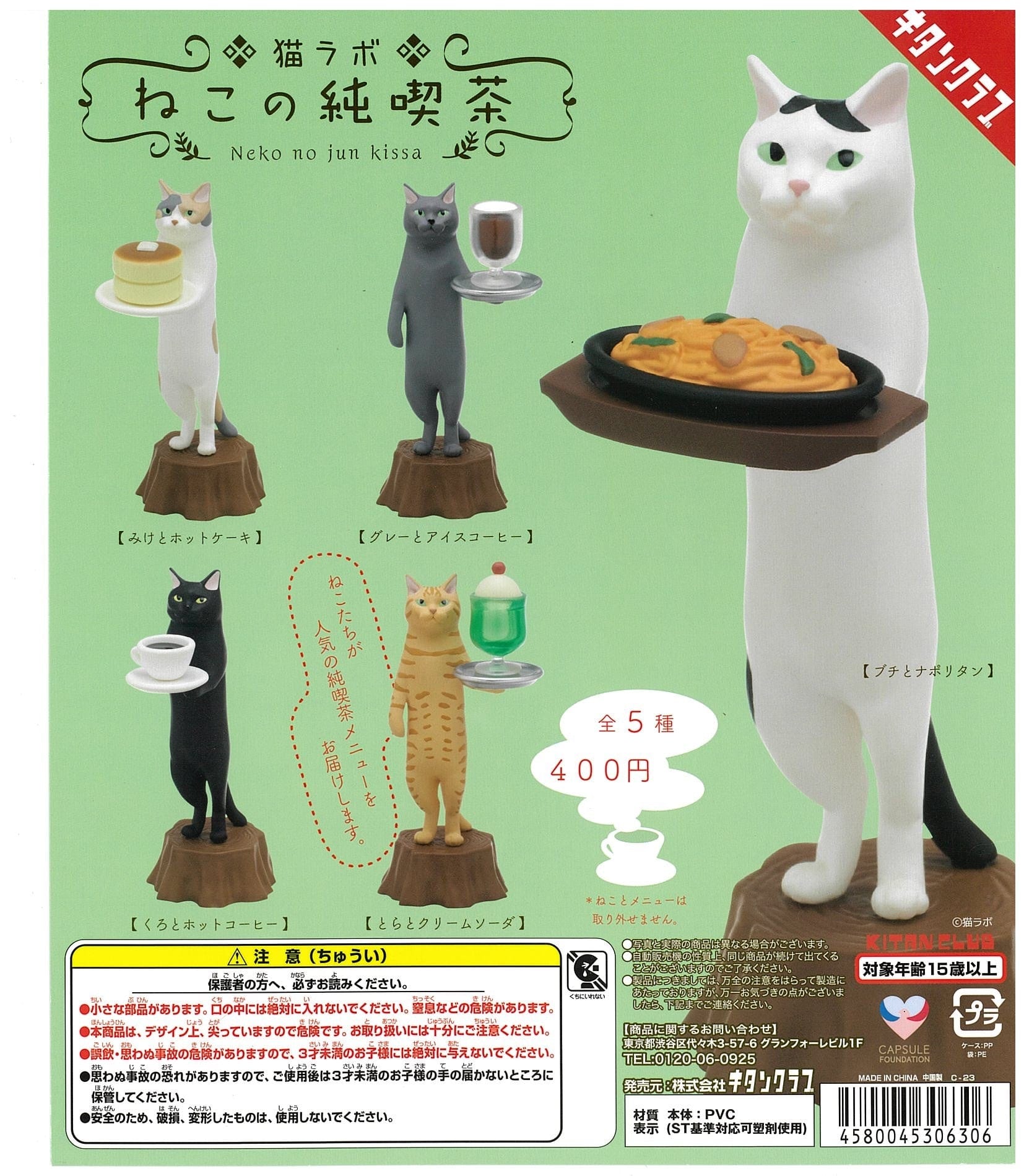 Kitan Club CP2256 Cat Labo Cat's Junkissa