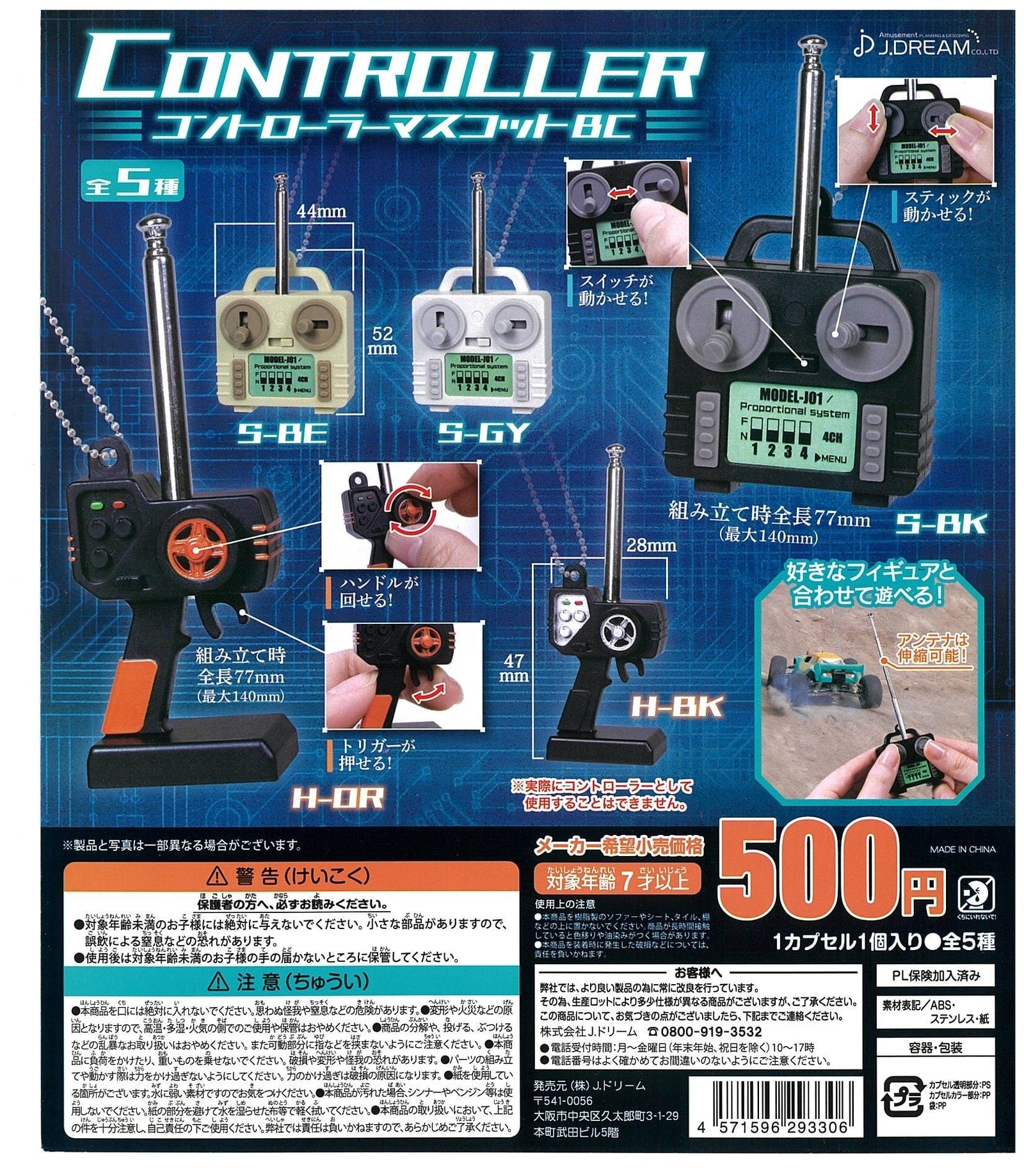 J.DREAM CP2257 Controller Mascot Ball Chain