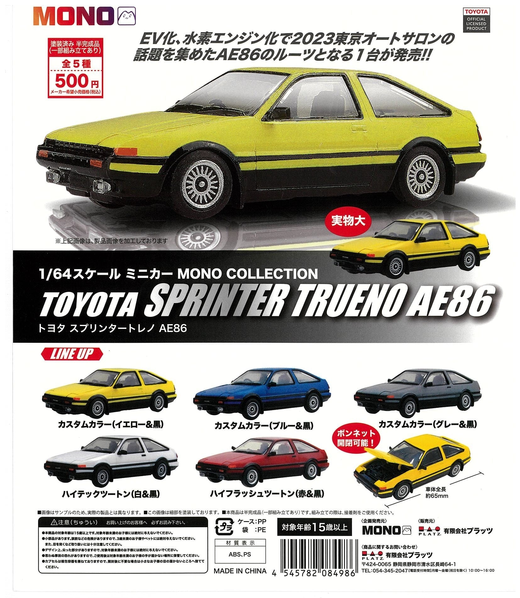 Mono CP2258 1/64 Scale Mini Car Mono Collection Toyota Sprinter Trueno AE86